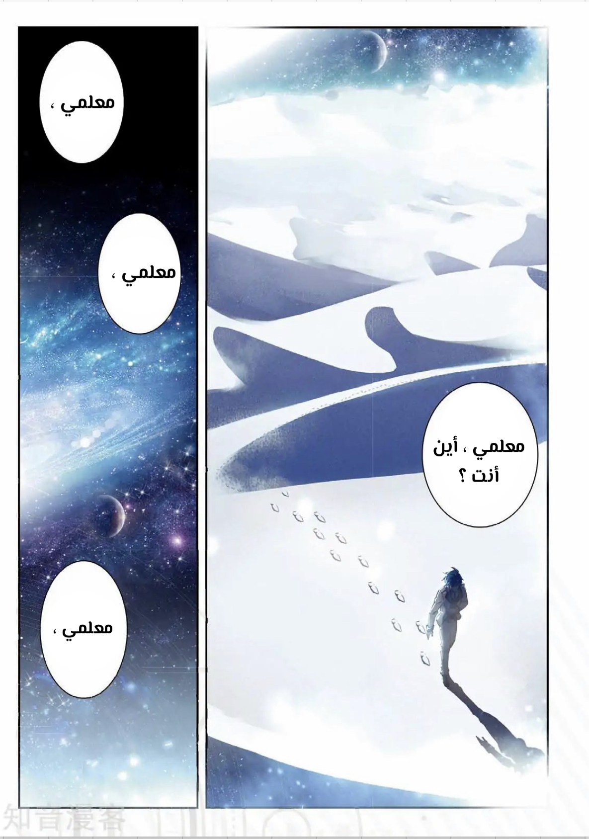 Douluo Dalu II - Jueshui Tangmen: Chapter 166 - Page 3