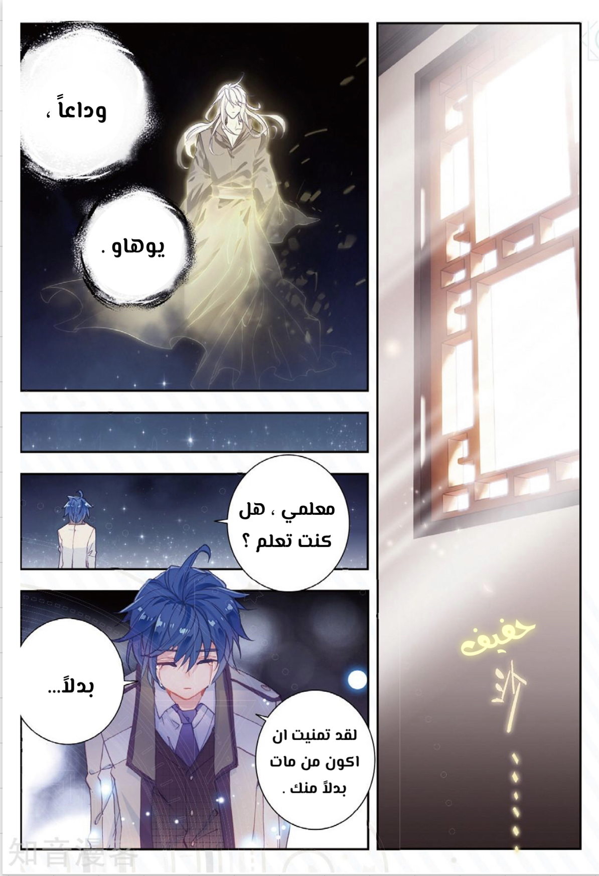 Douluo Dalu II - Jueshui Tangmen: Chapter 166 - Page 10