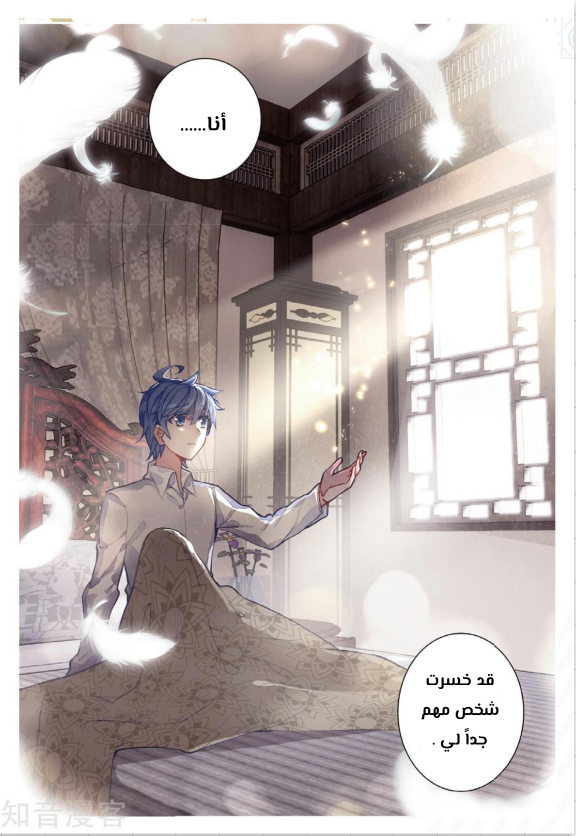 Douluo Dalu II - Jueshui Tangmen: Chapter 166 - Page 14