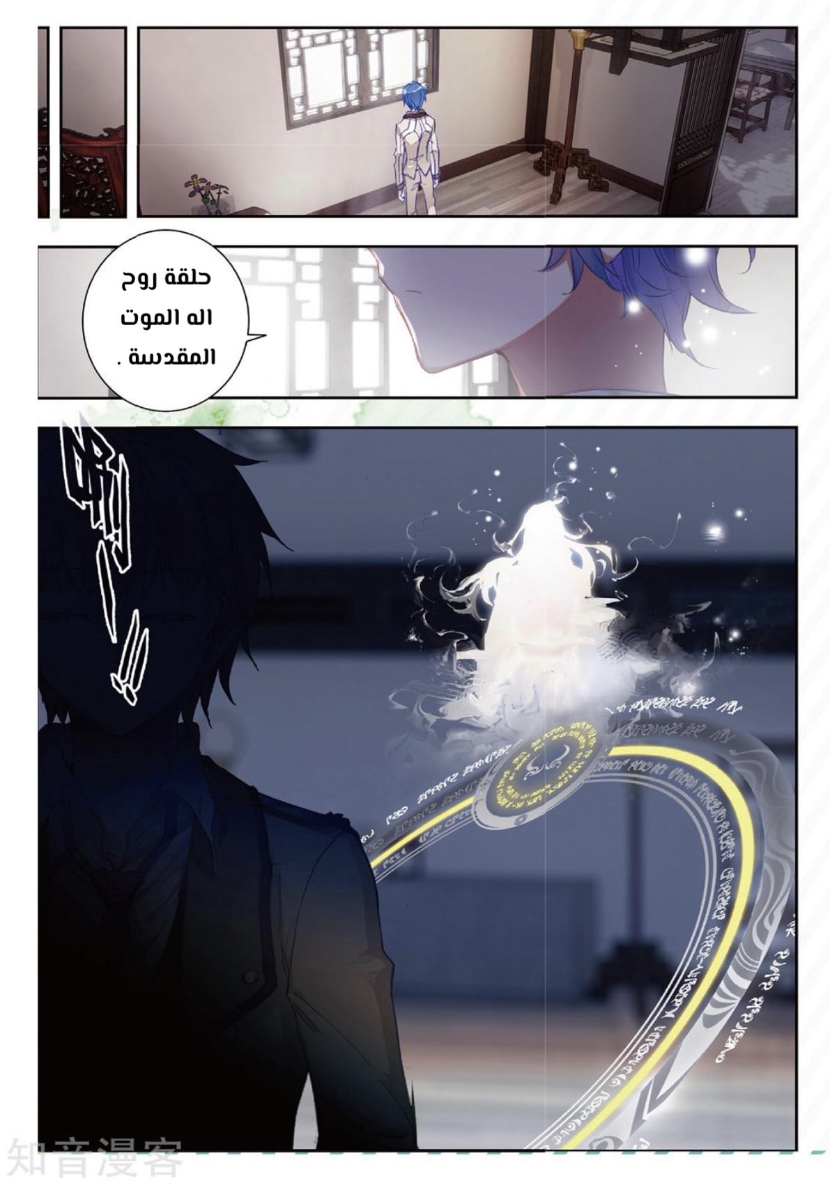 Douluo Dalu II - Jueshui Tangmen: Chapter 166 - Page 16