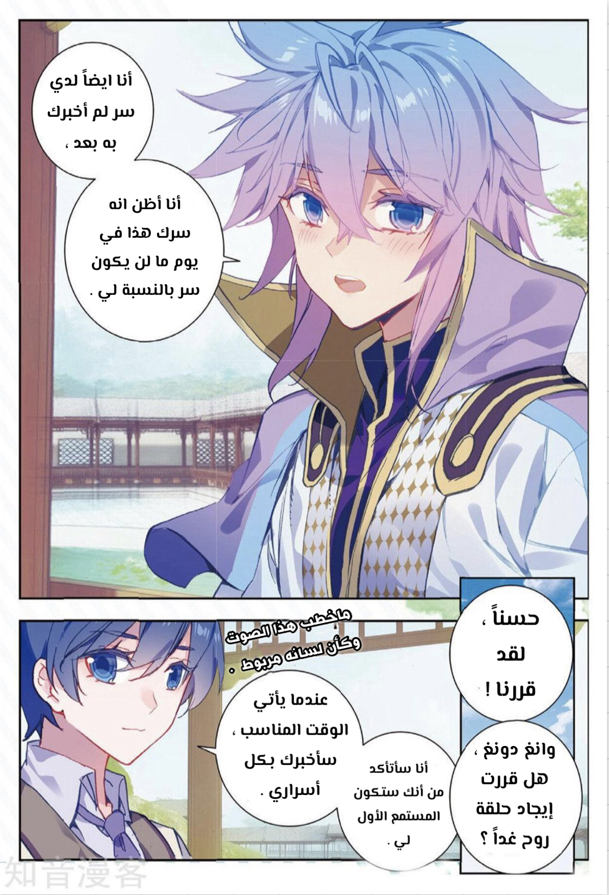 Douluo Dalu II - Jueshui Tangmen: Chapter 167 - Page 6