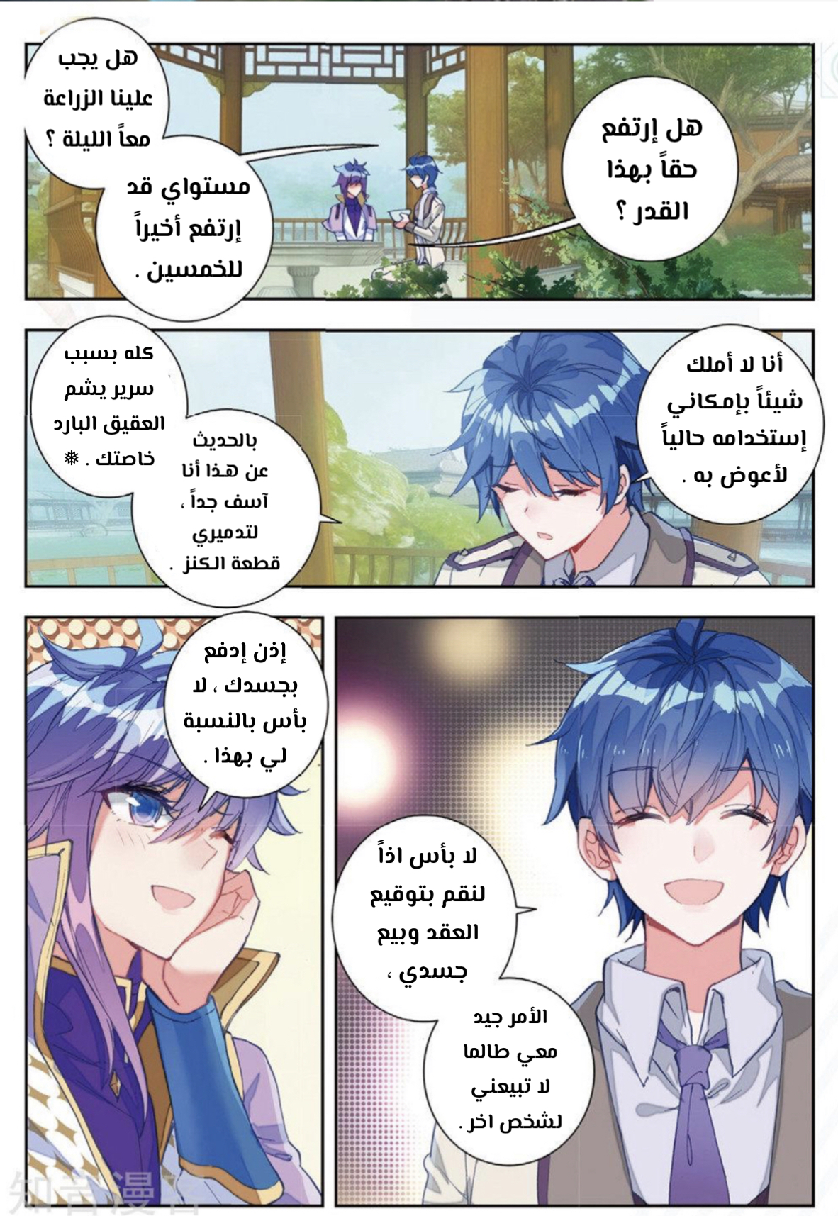 Douluo Dalu II - Jueshui Tangmen: Chapter 167 - Page 7