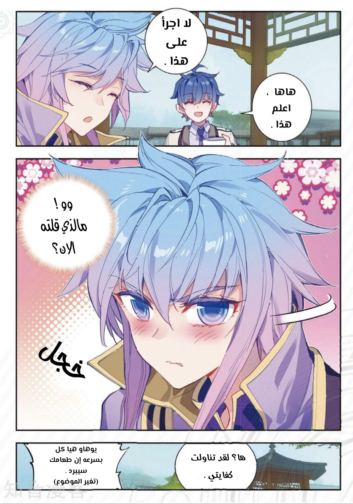 Douluo Dalu II - Jueshui Tangmen: Chapter 167 - Page 8