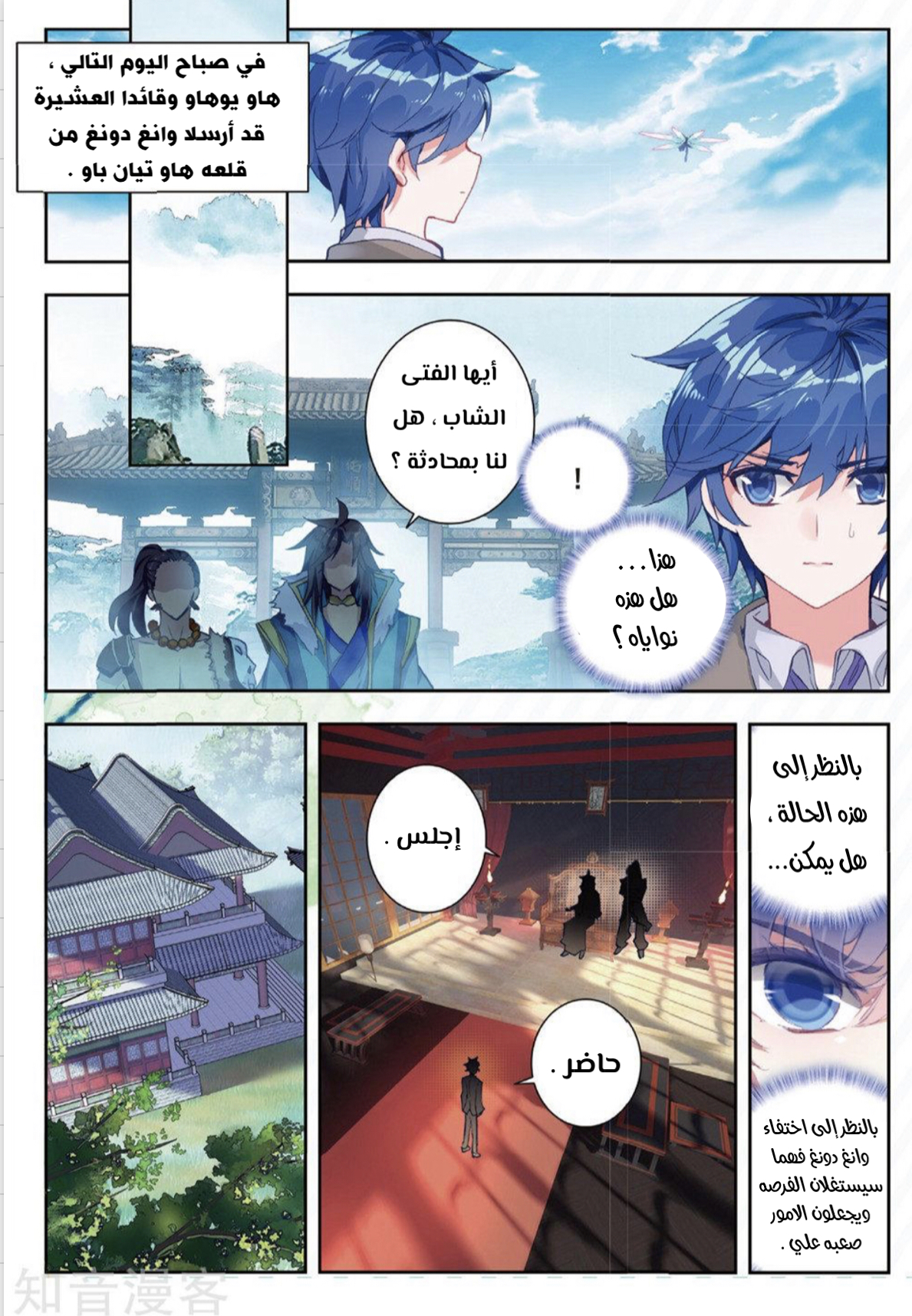 Douluo Dalu II - Jueshui Tangmen: Chapter 167 - Page 9