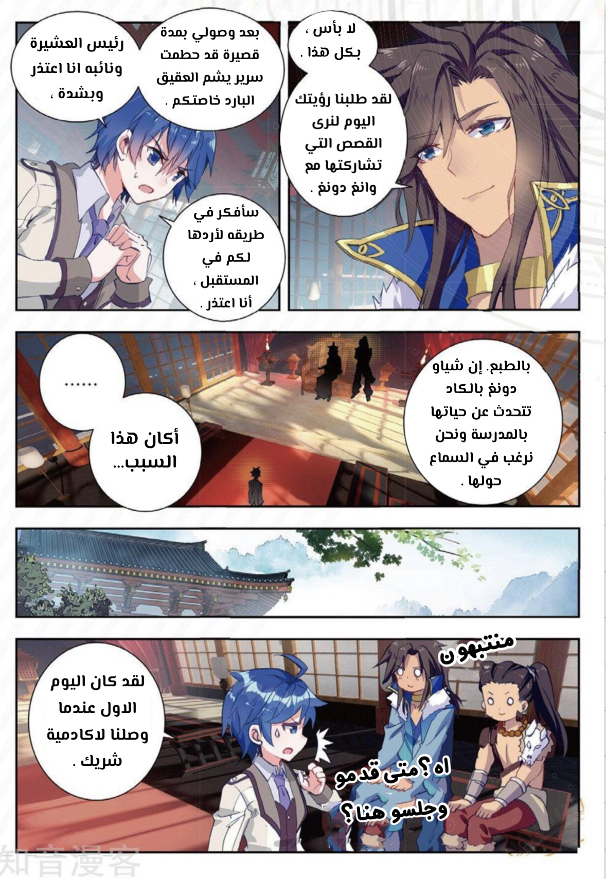 Douluo Dalu II - Jueshui Tangmen: Chapter 167 - Page 10