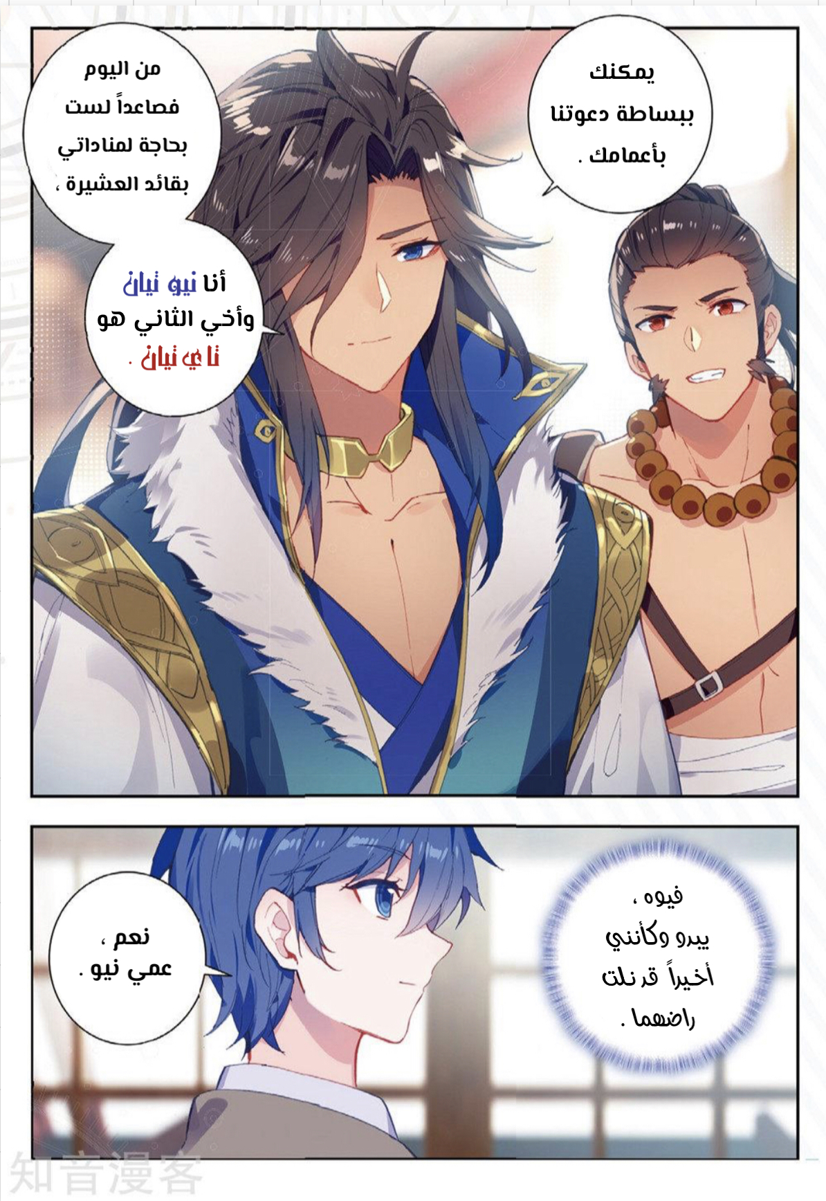 Douluo Dalu II - Jueshui Tangmen: Chapter 167 - Page 13