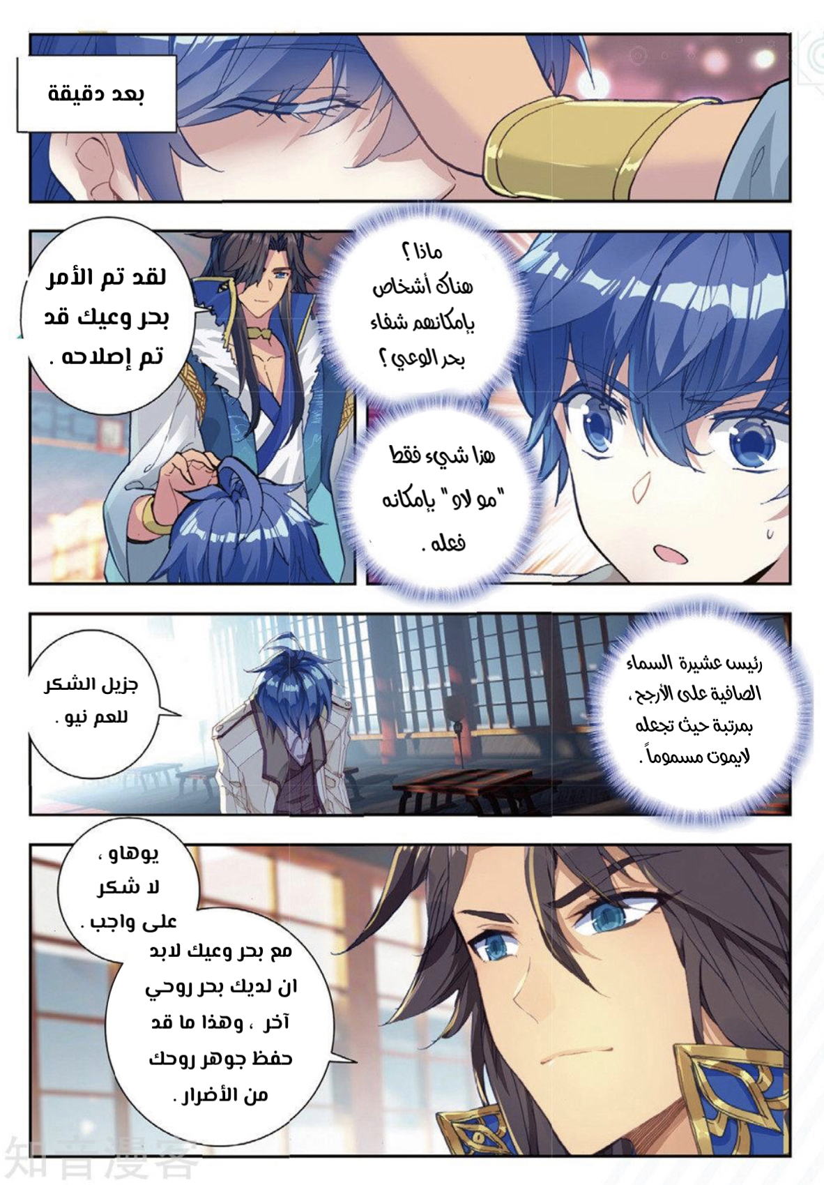 Douluo Dalu II - Jueshui Tangmen: Chapter 167 - Page 15