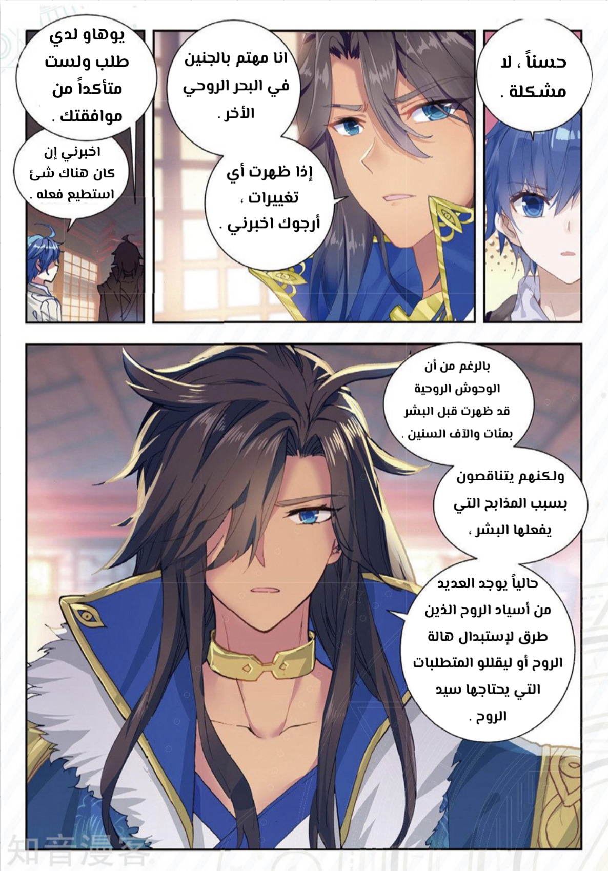 Douluo Dalu II - Jueshui Tangmen: Chapter 167 - Page 16