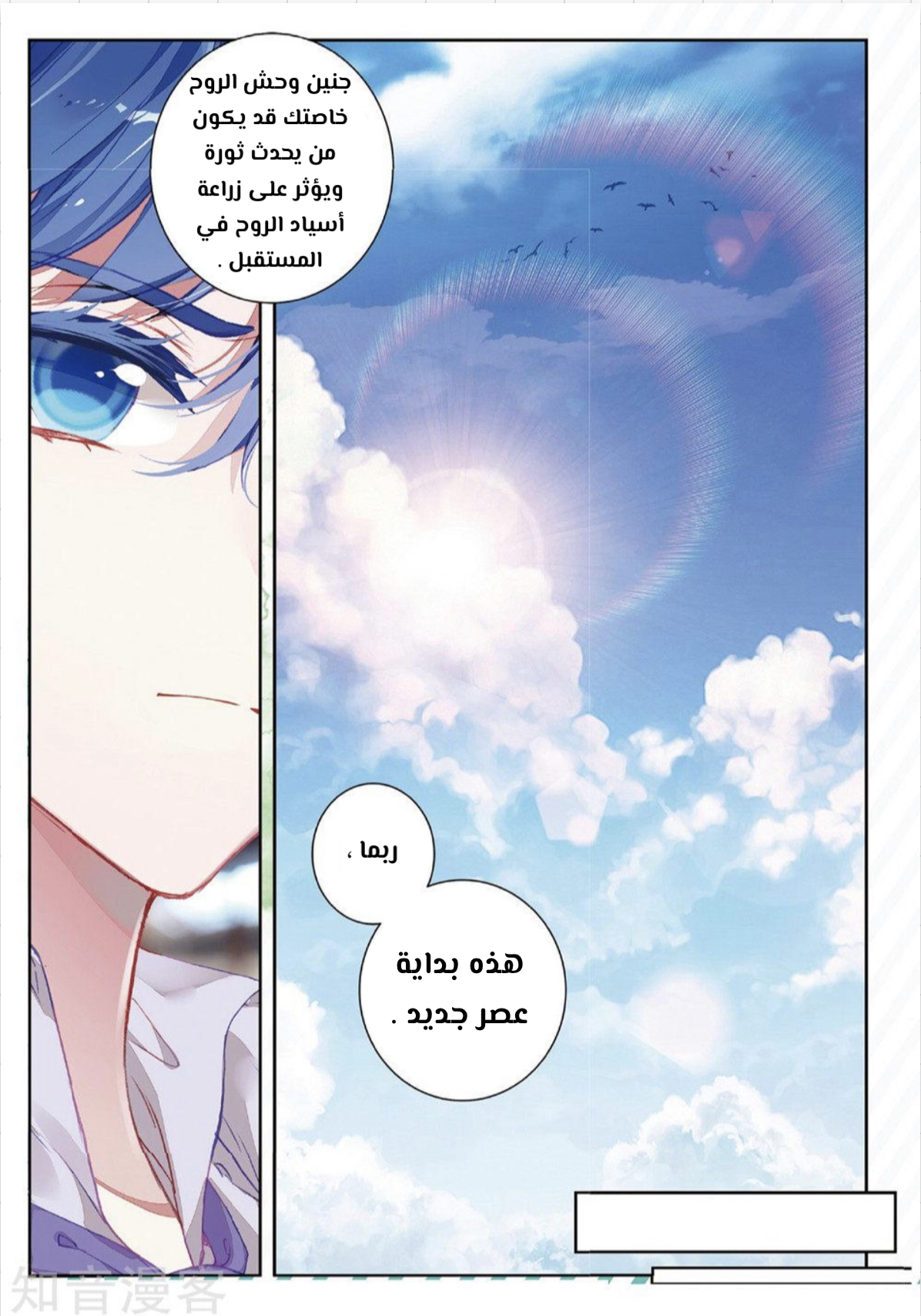 Douluo Dalu II - Jueshui Tangmen: Chapter 167 - Page 17
