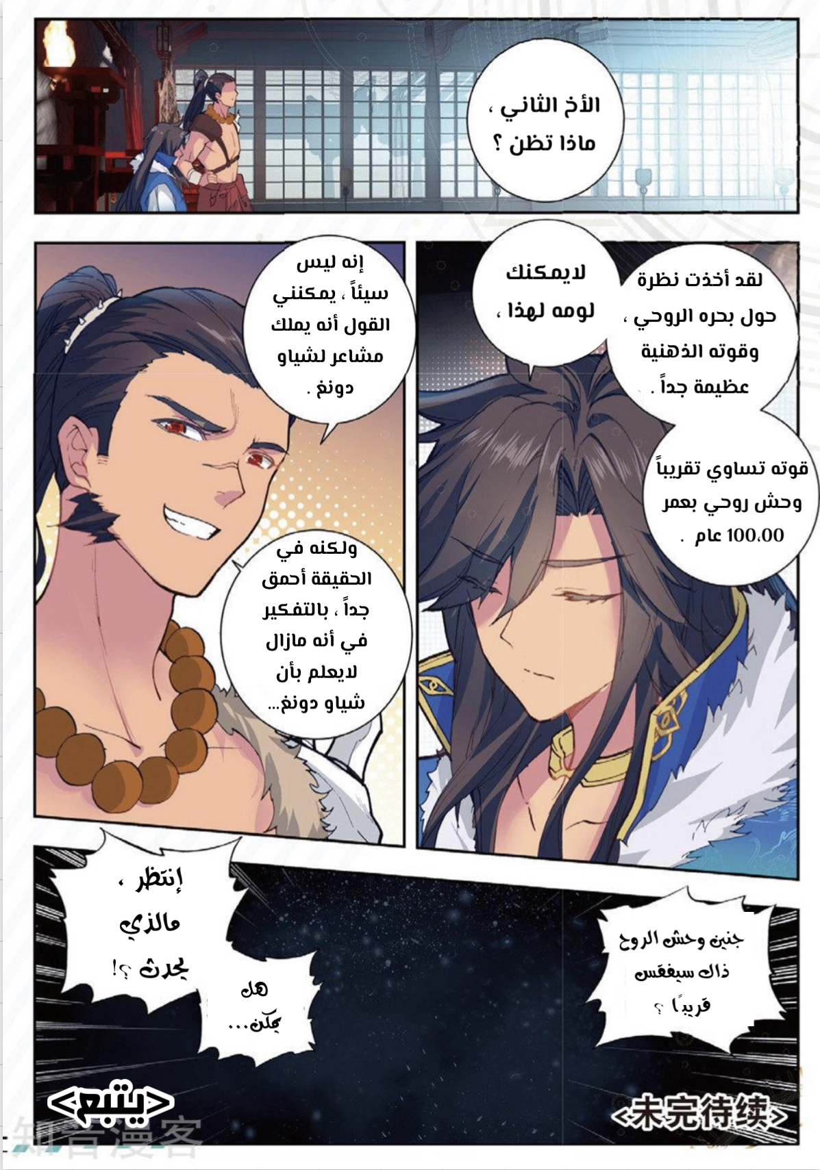 Douluo Dalu II - Jueshui Tangmen: Chapter 167 - Page 18