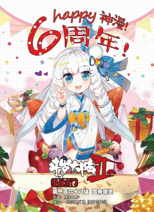 Douluo Dalu II - Jueshui Tangmen: Chapter 168 - Page 2