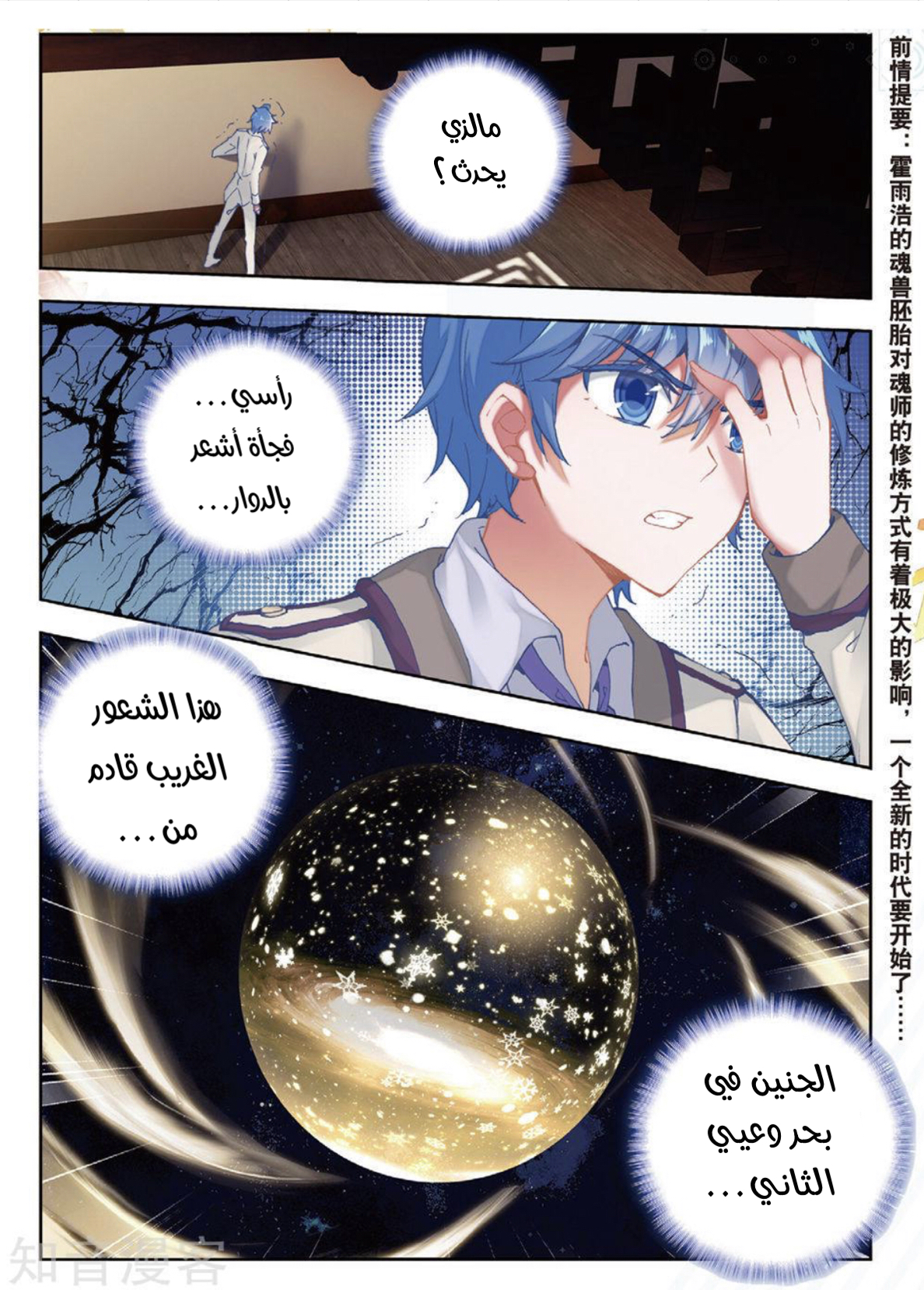 Douluo Dalu II - Jueshui Tangmen: Chapter 168 - Page 3