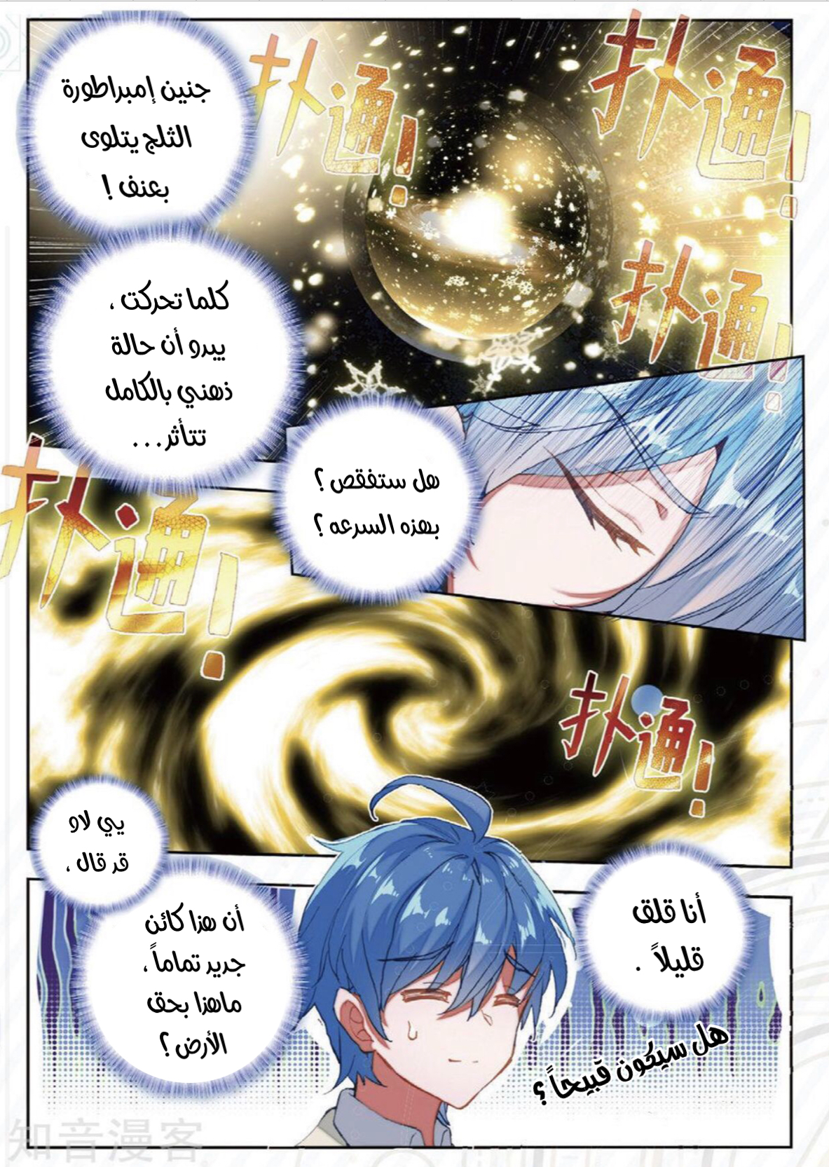 Douluo Dalu II - Jueshui Tangmen: Chapter 168 - Page 4