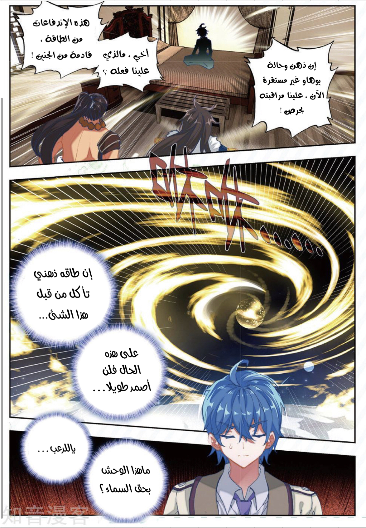 Douluo Dalu II - Jueshui Tangmen: Chapter 168 - Page 5
