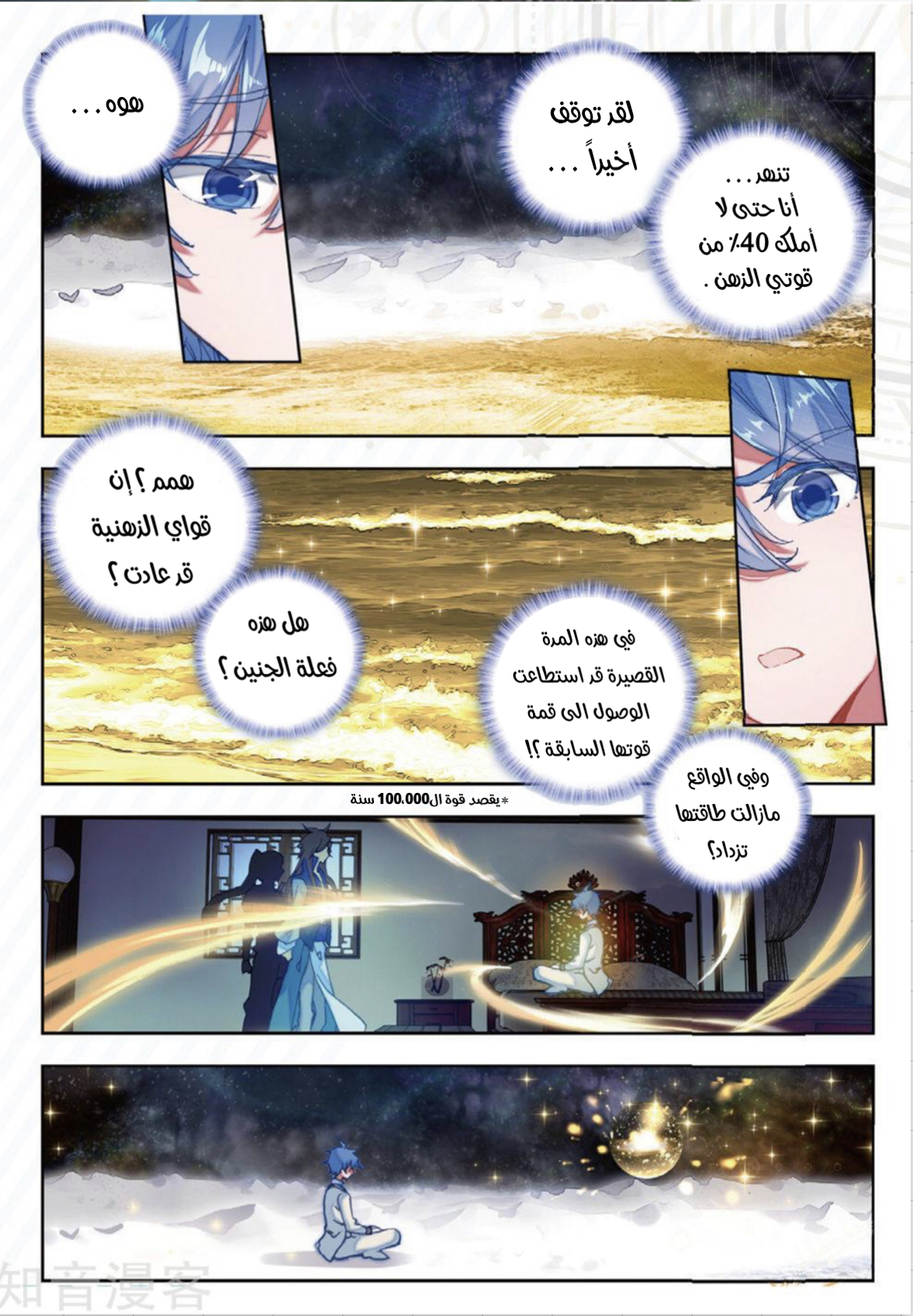 Douluo Dalu II - Jueshui Tangmen: Chapter 168 - Page 6