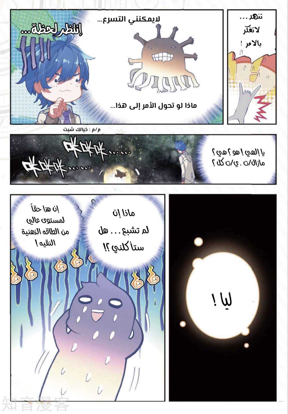 Douluo Dalu II - Jueshui Tangmen: Chapter 168 - Page 9