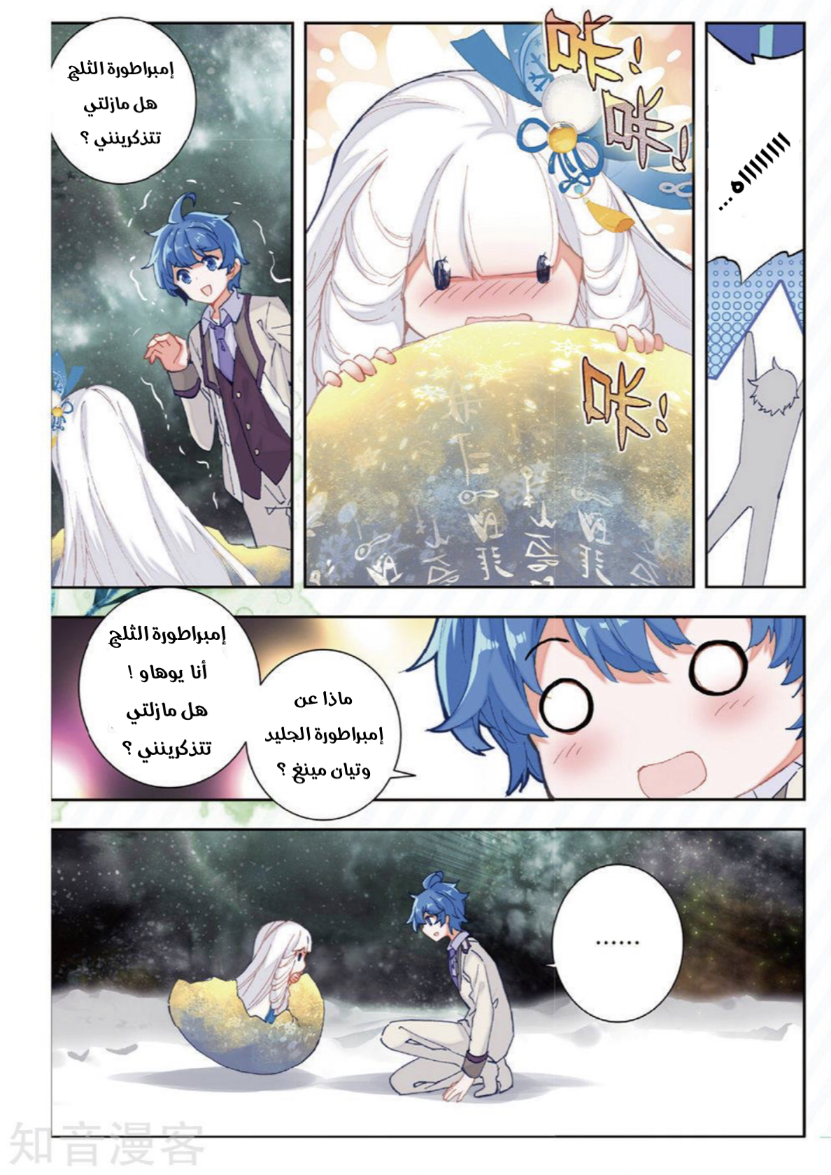 Douluo Dalu II - Jueshui Tangmen: Chapter 168 - Page 13