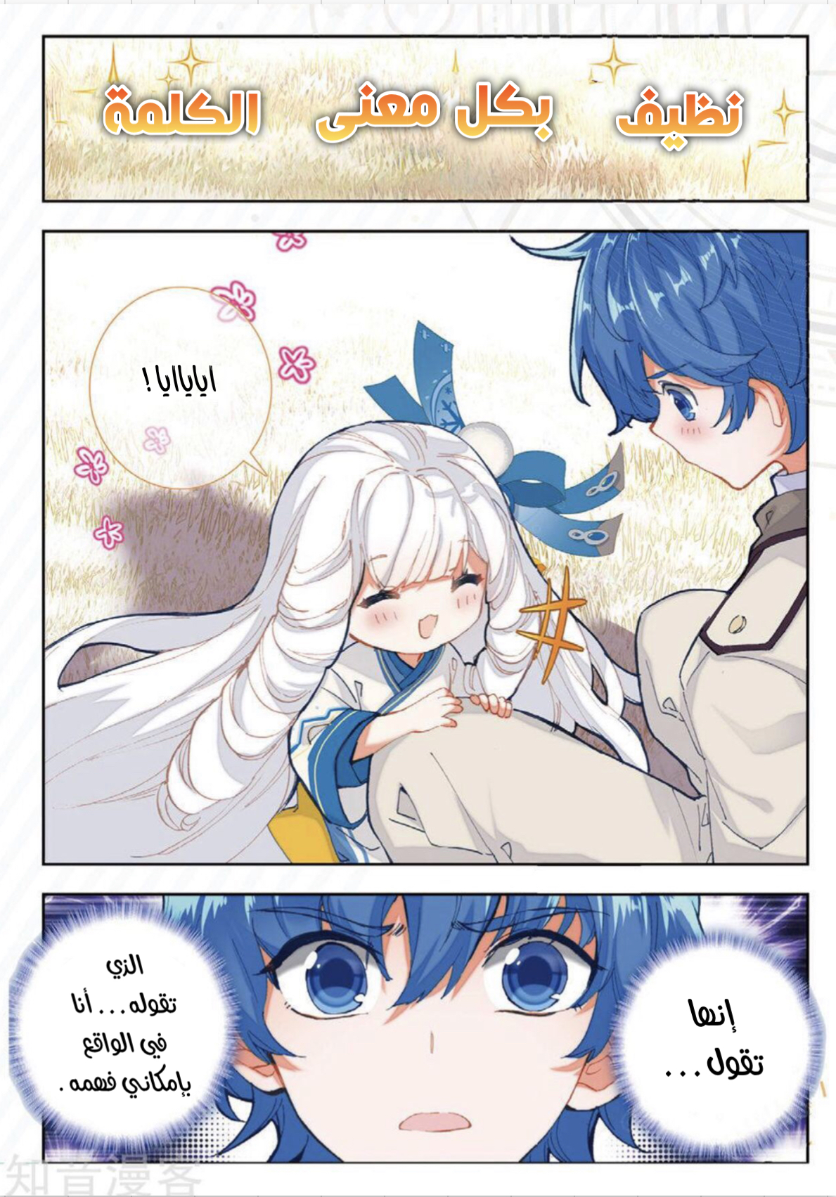 Douluo Dalu II - Jueshui Tangmen: Chapter 168 - Page 14