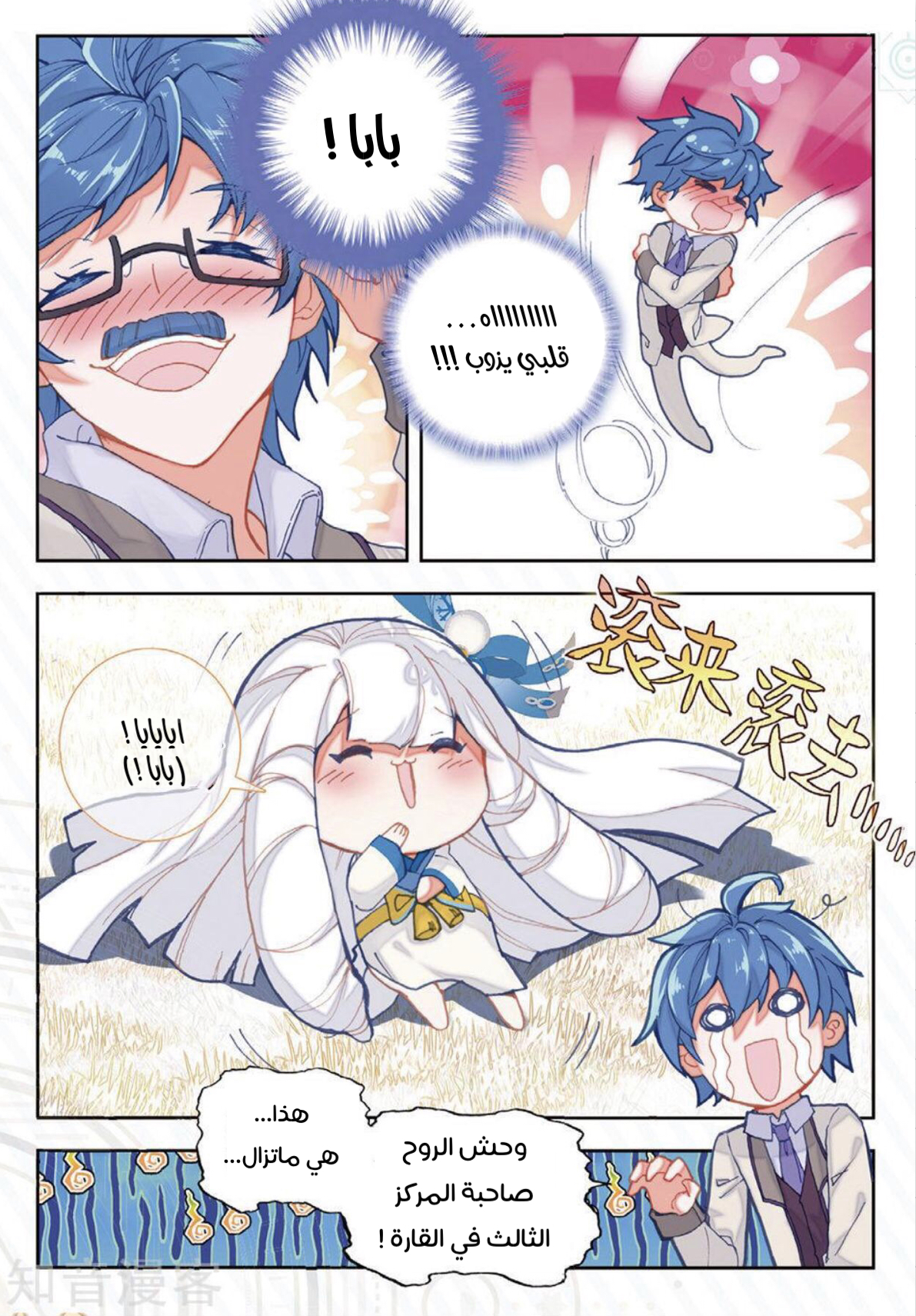 Douluo Dalu II - Jueshui Tangmen: Chapter 168 - Page 15