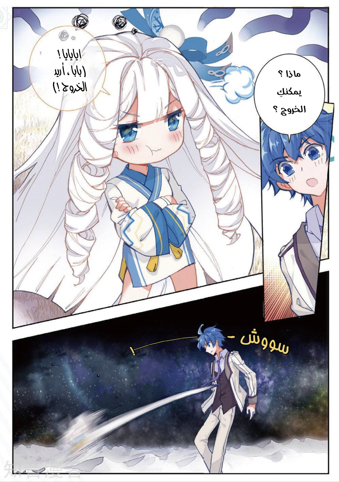 Douluo Dalu II - Jueshui Tangmen: Chapter 168 - Page 16