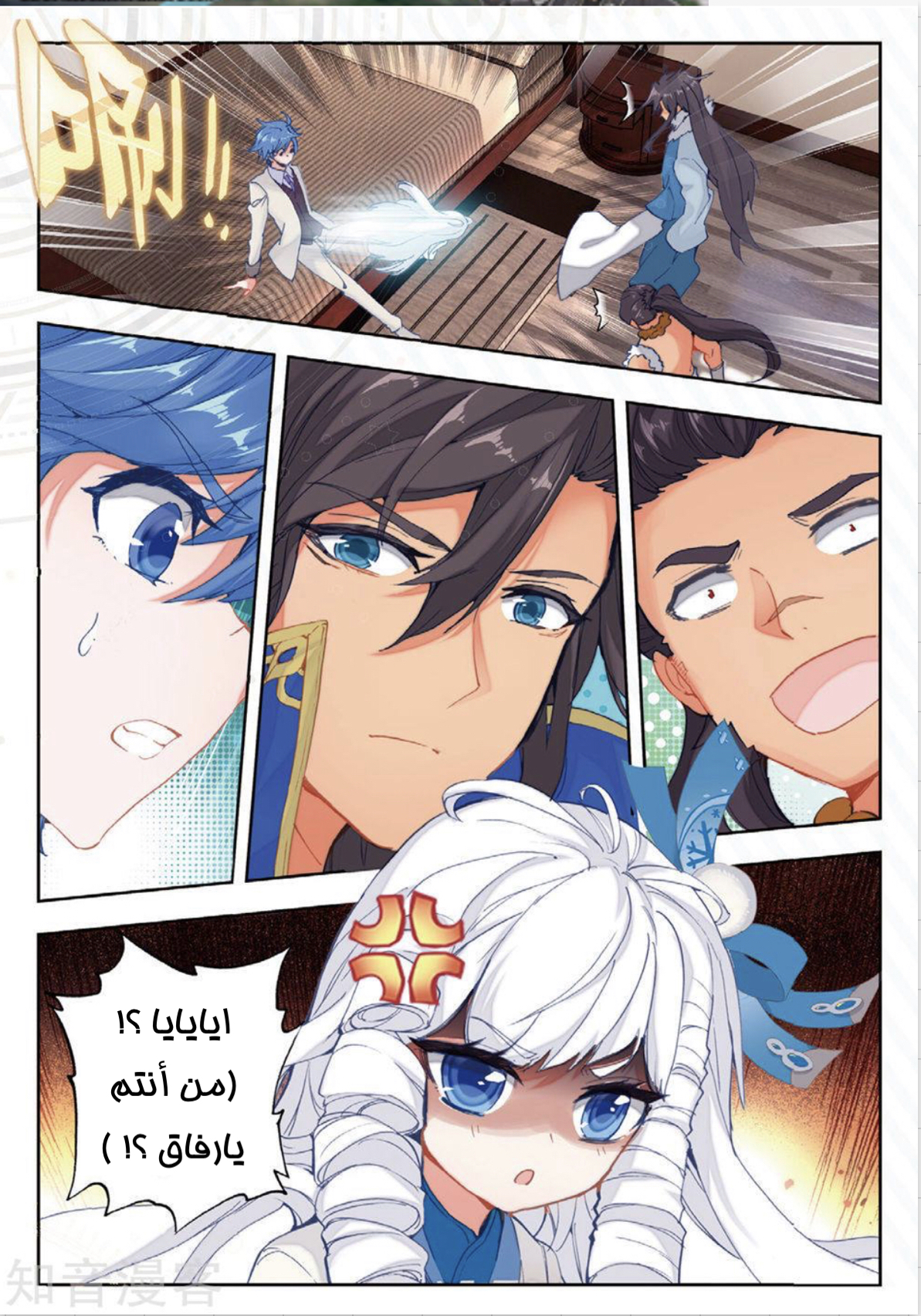 Douluo Dalu II - Jueshui Tangmen: Chapter 168 - Page 17