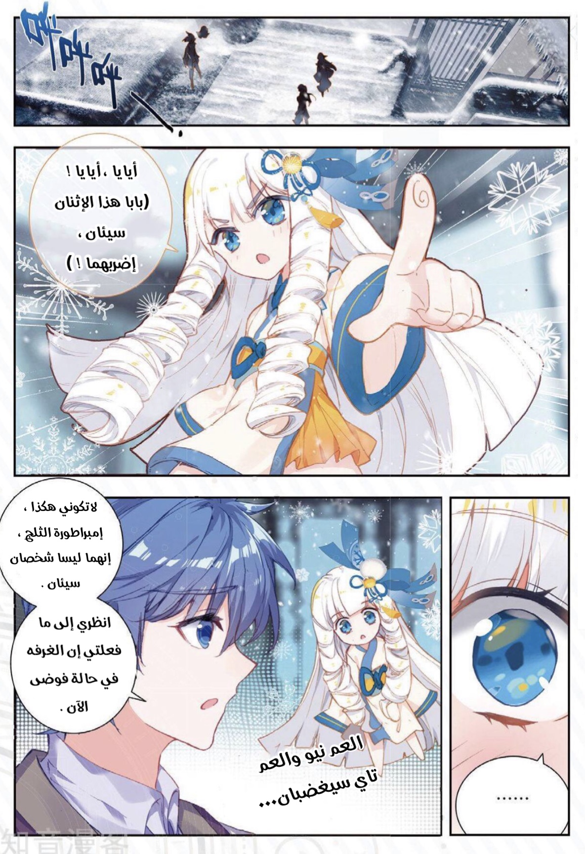 Douluo Dalu II - Jueshui Tangmen: Chapter 169 - Page 2