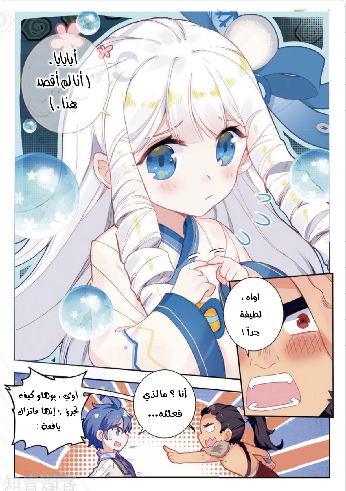 Douluo Dalu II - Jueshui Tangmen: Chapter 169 - Page 3