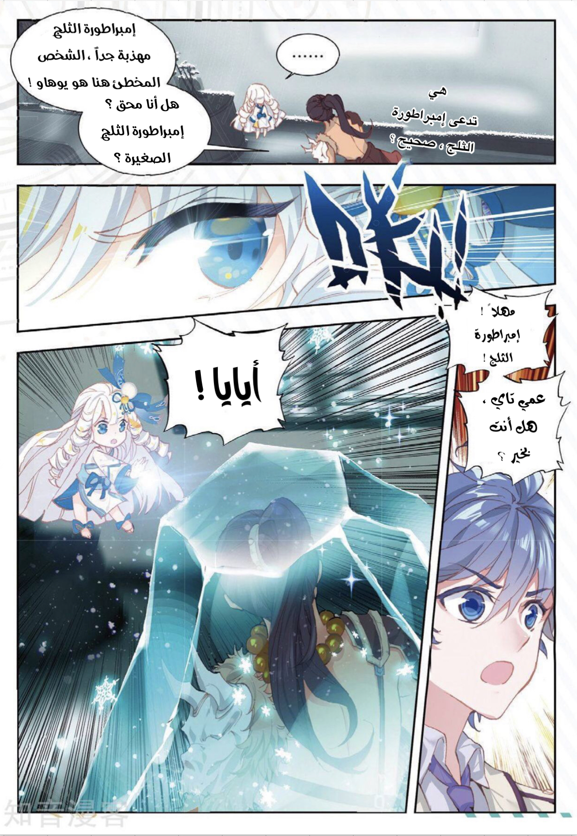 Douluo Dalu II - Jueshui Tangmen: Chapter 169 - Page 4