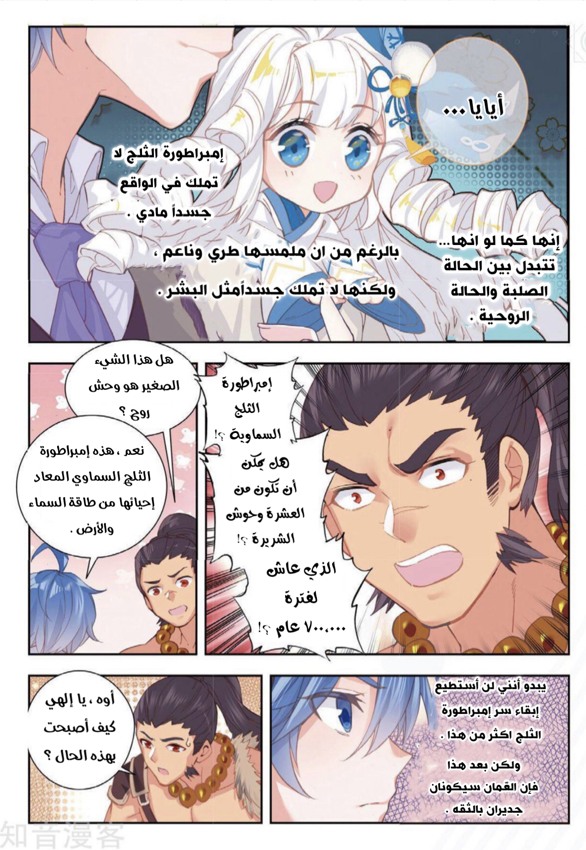 Douluo Dalu II - Jueshui Tangmen: Chapter 169 - Page 6