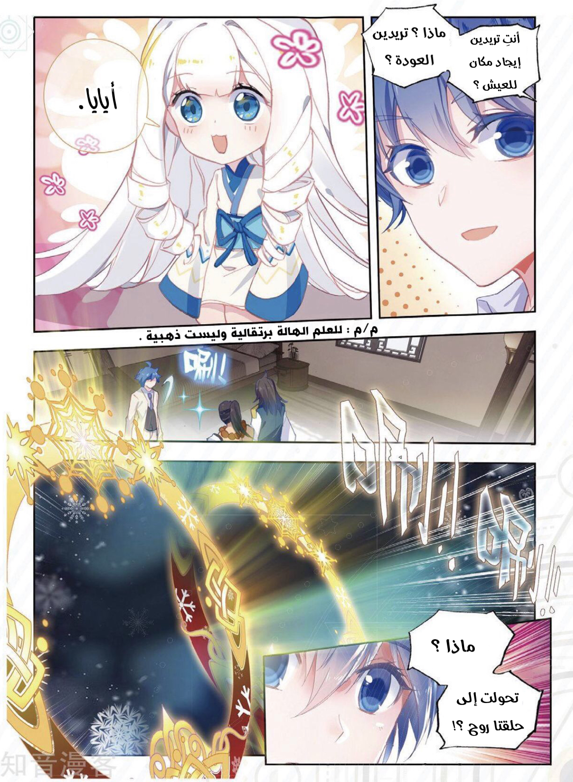 Douluo Dalu II - Jueshui Tangmen: Chapter 169 - Page 7