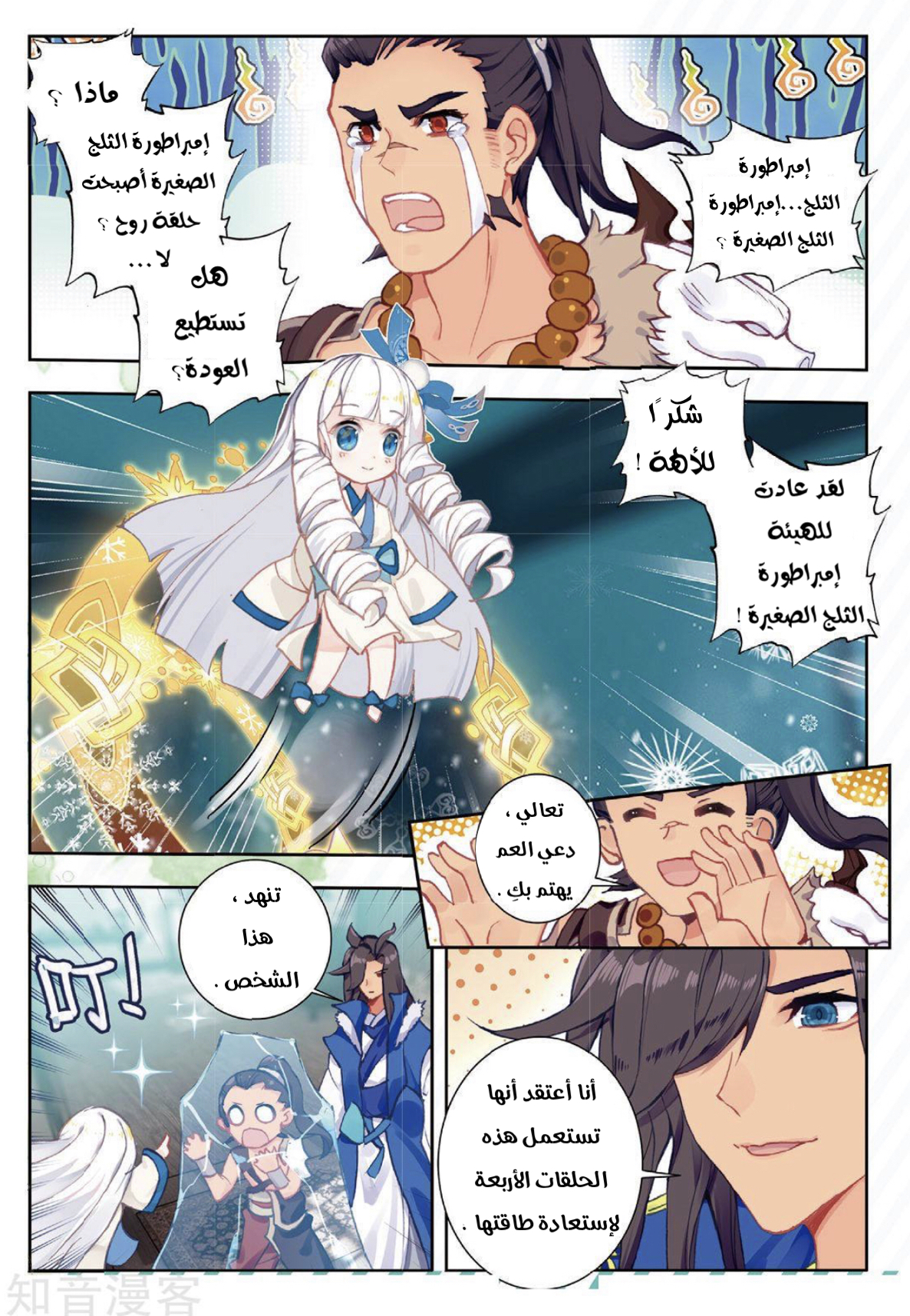 Douluo Dalu II - Jueshui Tangmen: Chapter 169 - Page 8