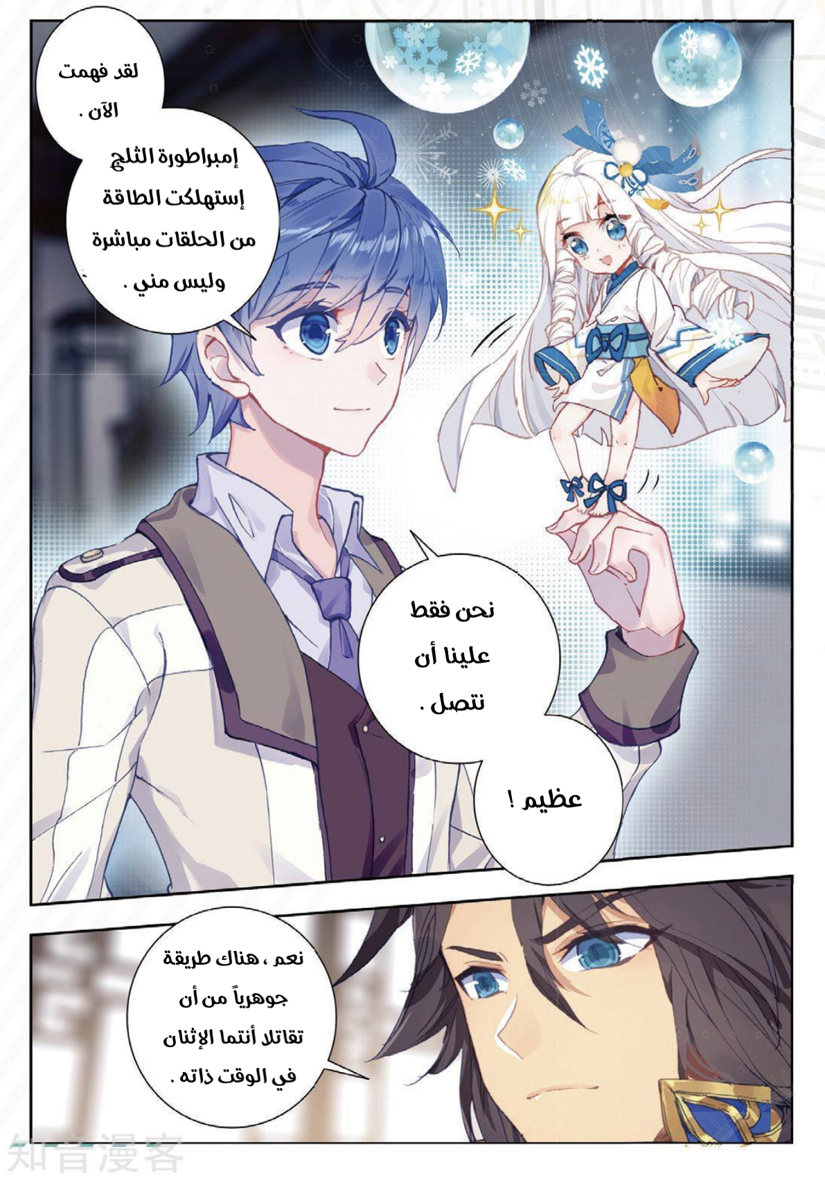 Douluo Dalu II - Jueshui Tangmen: Chapter 169 - Page 9