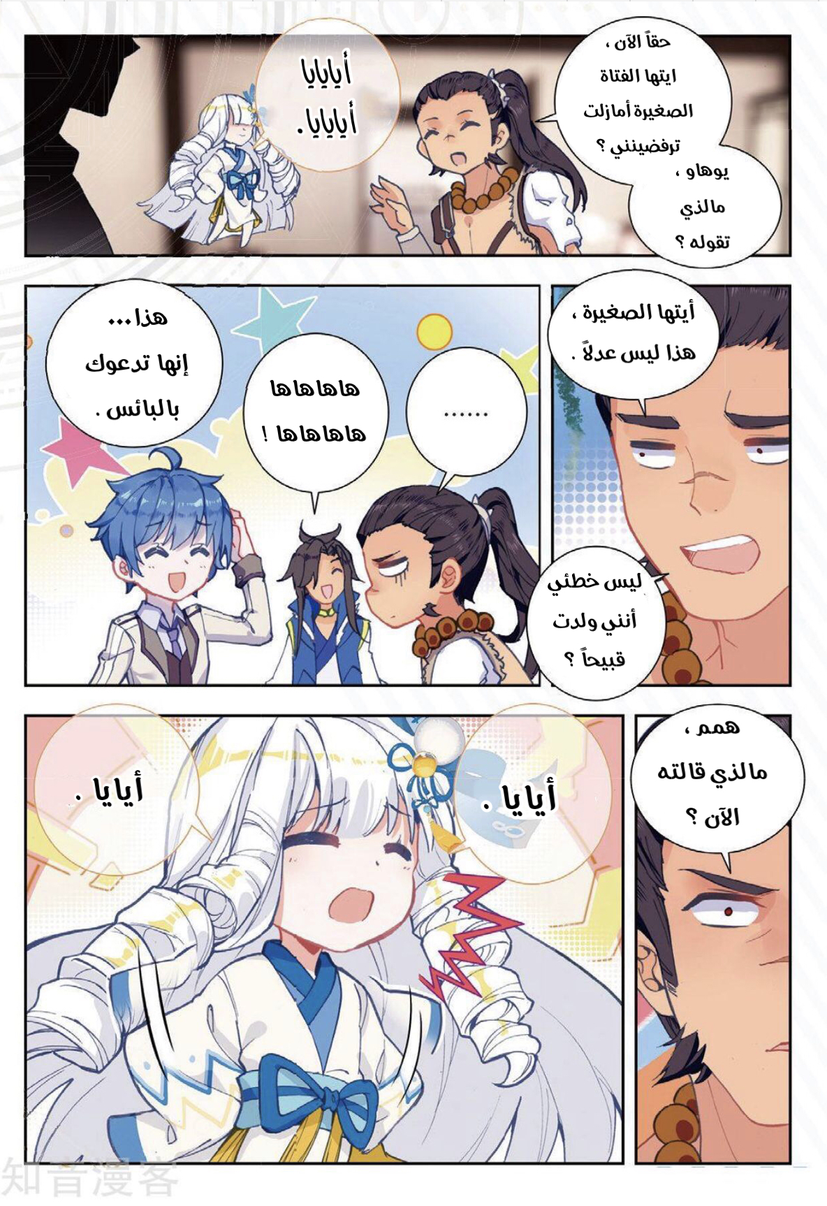 Douluo Dalu II - Jueshui Tangmen: Chapter 169 - Page 12