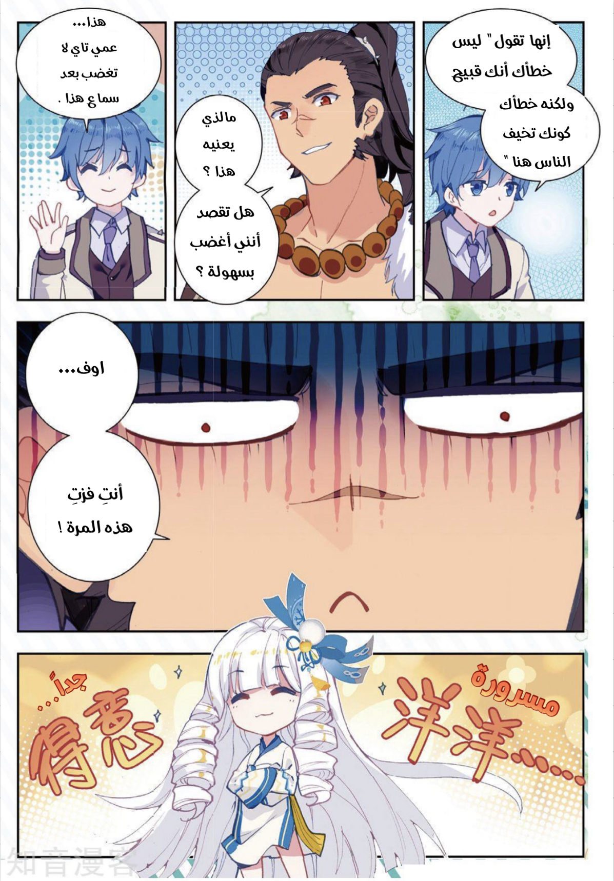 Douluo Dalu II - Jueshui Tangmen: Chapter 169 - Page 13