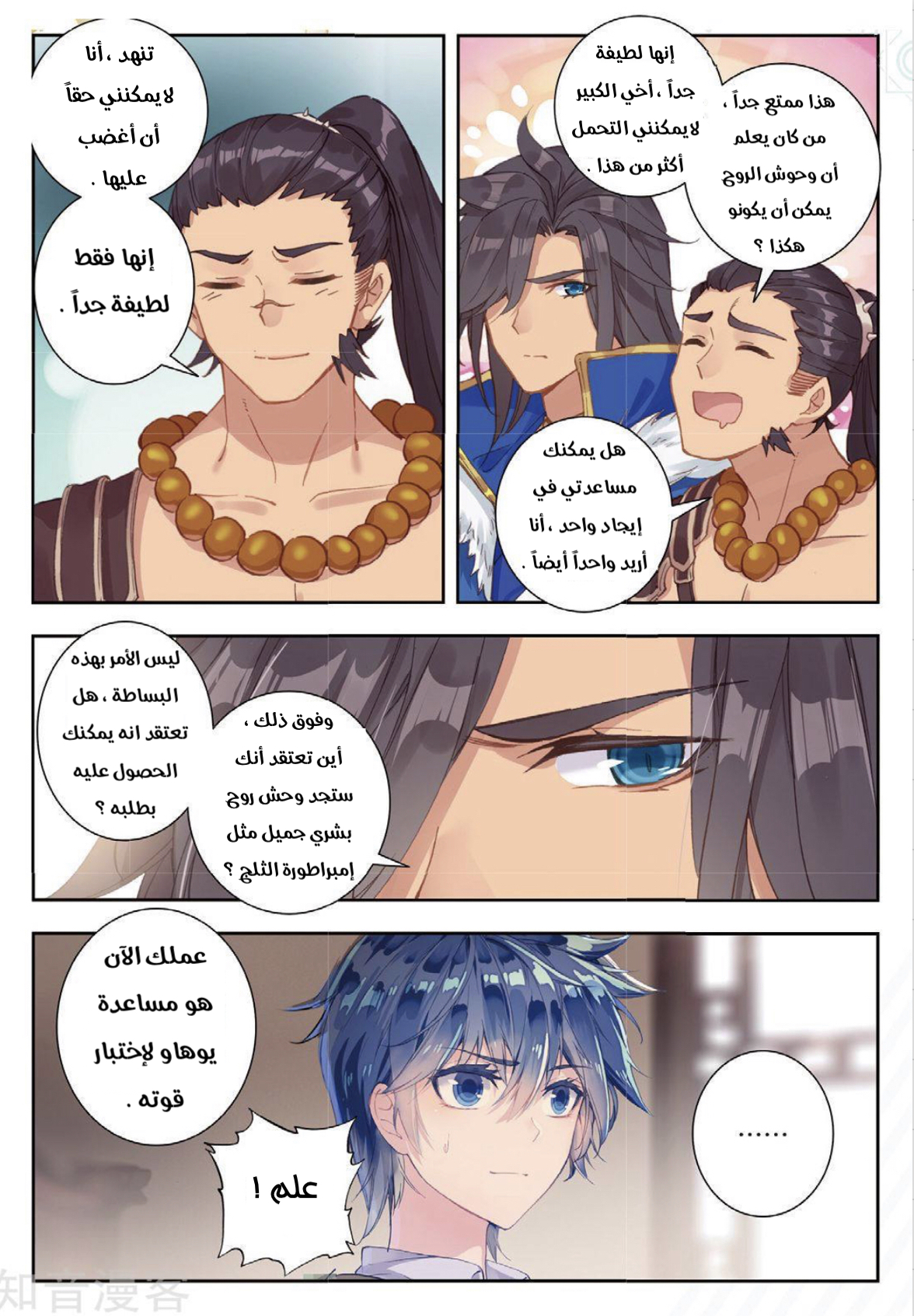Douluo Dalu II - Jueshui Tangmen: Chapter 169 - Page 14