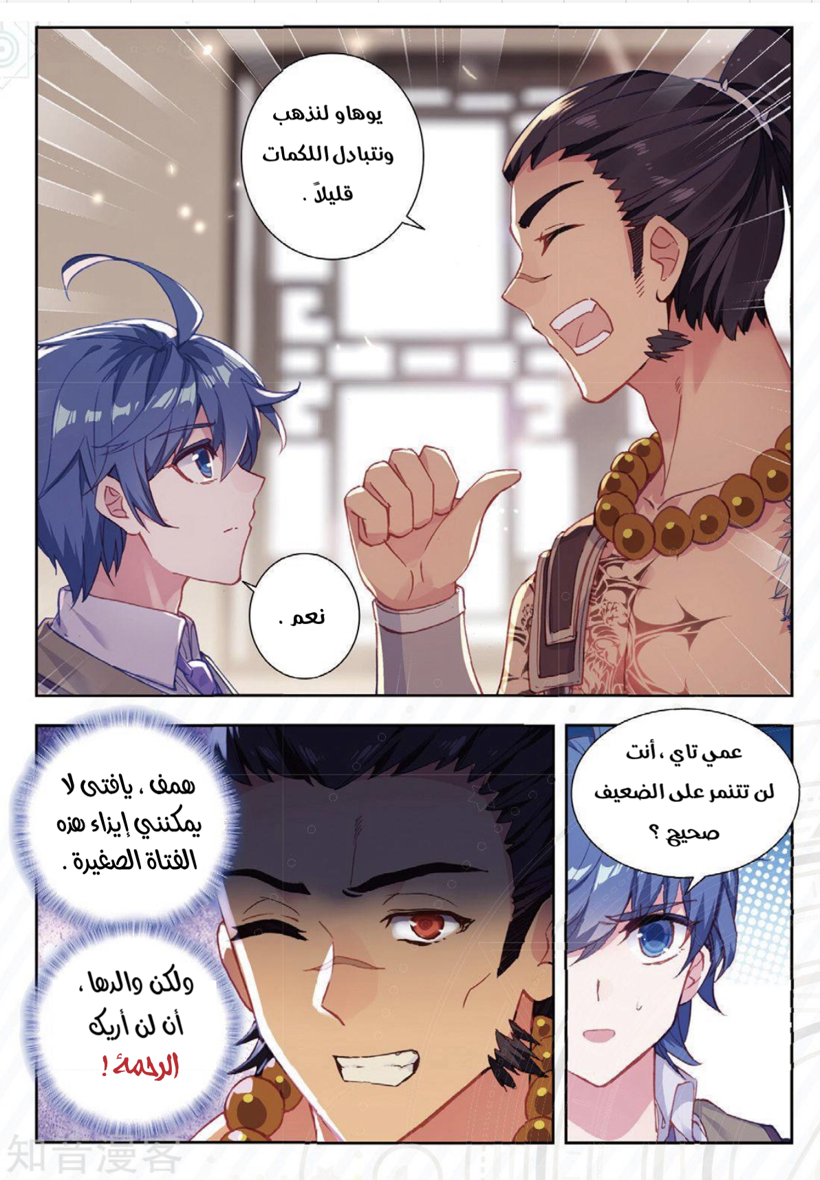 Douluo Dalu II - Jueshui Tangmen: Chapter 169 - Page 15