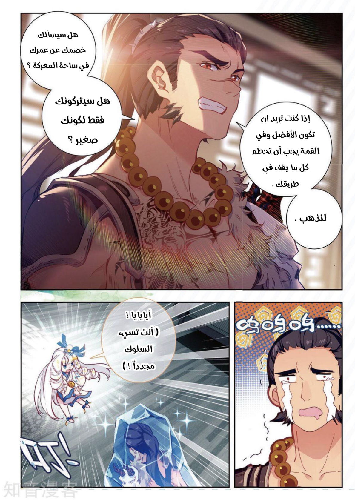 Douluo Dalu II - Jueshui Tangmen: Chapter 169 - Page 16