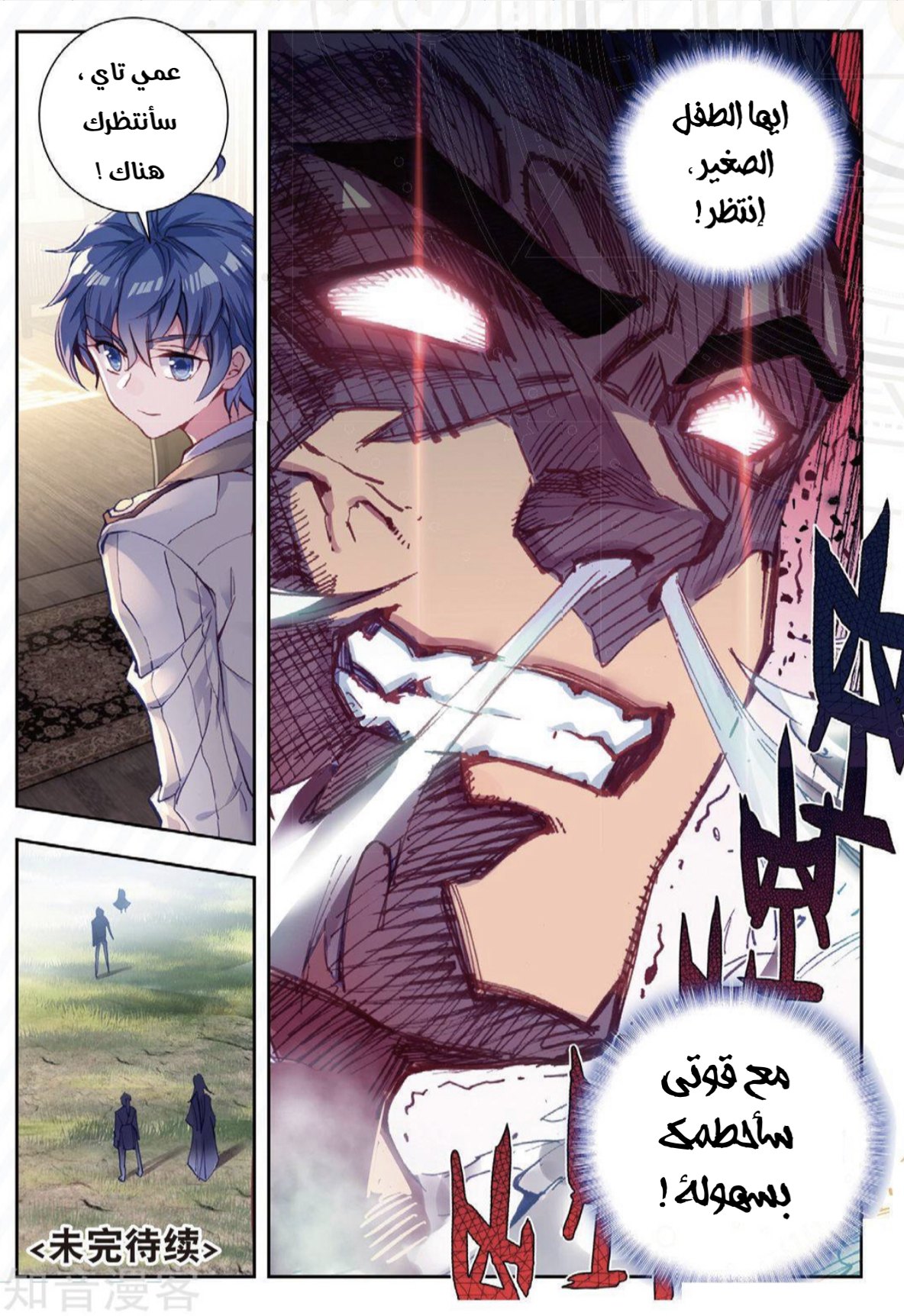 Douluo Dalu II - Jueshui Tangmen: Chapter 169 - Page 17