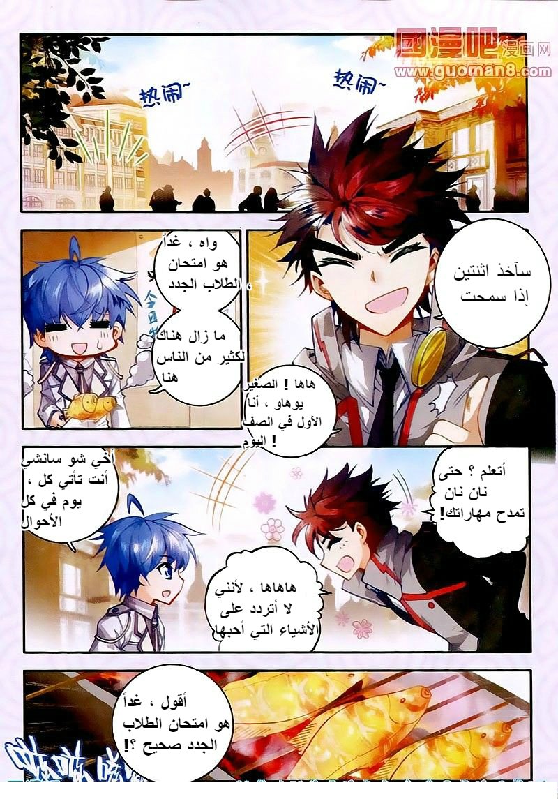 Douluo Dalu II - Jueshui Tangmen: Chapter 17 - Page 7