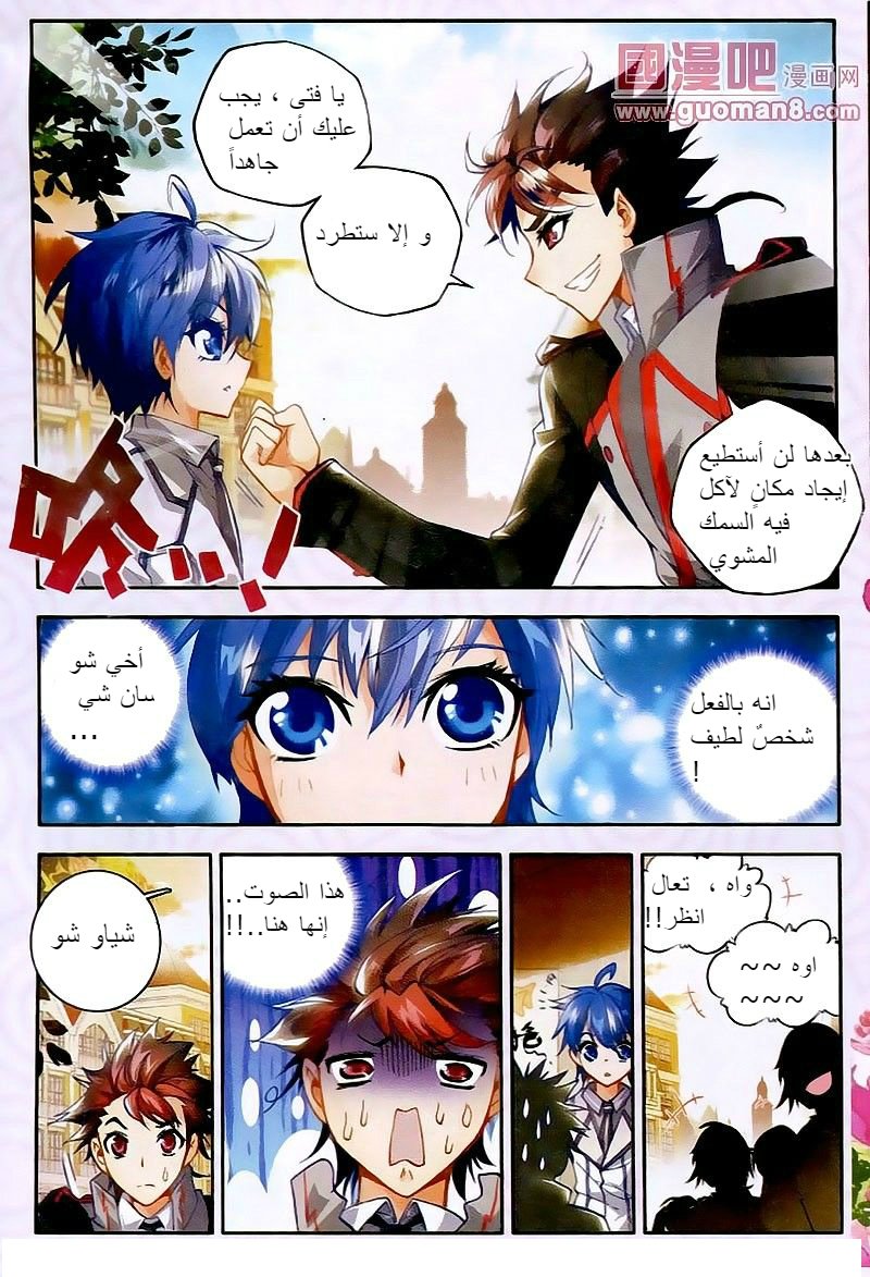 Douluo Dalu II - Jueshui Tangmen: Chapter 17 - Page 8