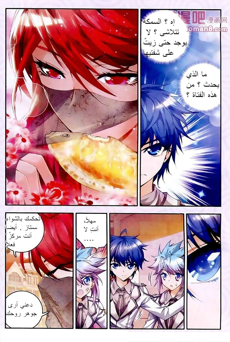 Douluo Dalu II - Jueshui Tangmen: Chapter 17 - Page 13