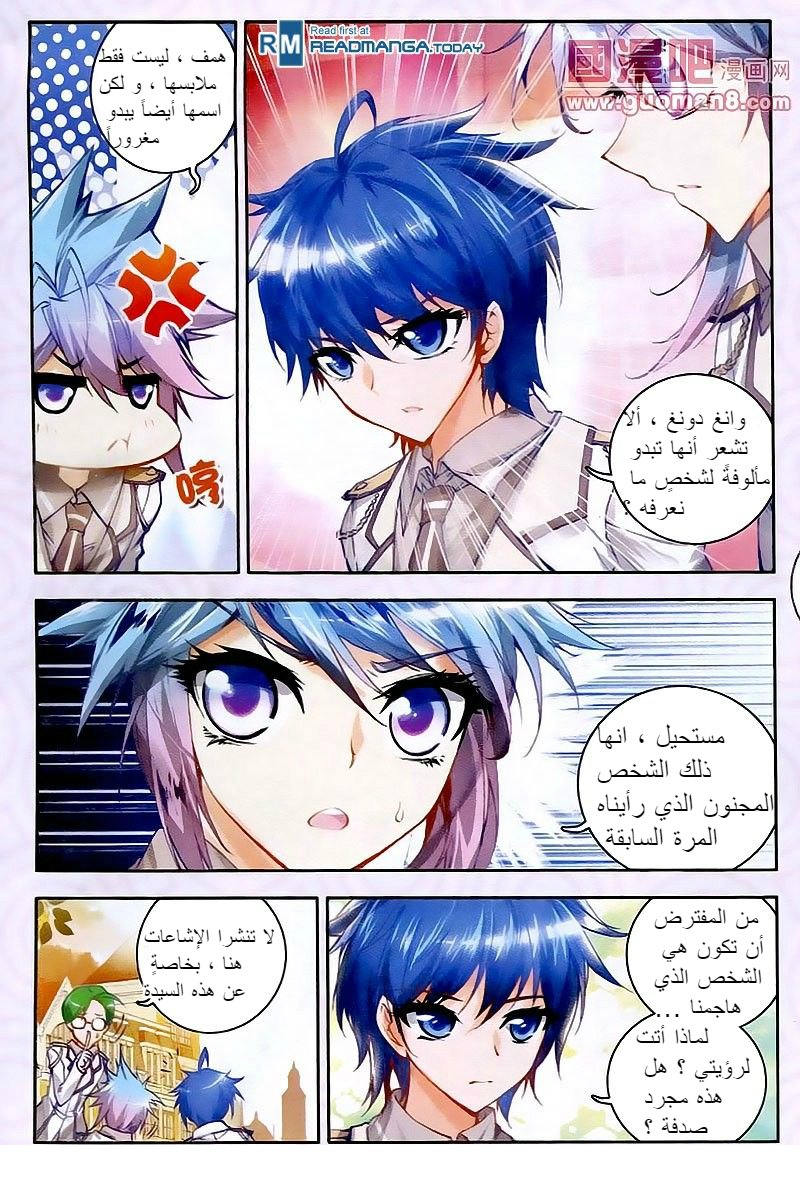 Douluo Dalu II - Jueshui Tangmen: Chapter 17 - Page 16