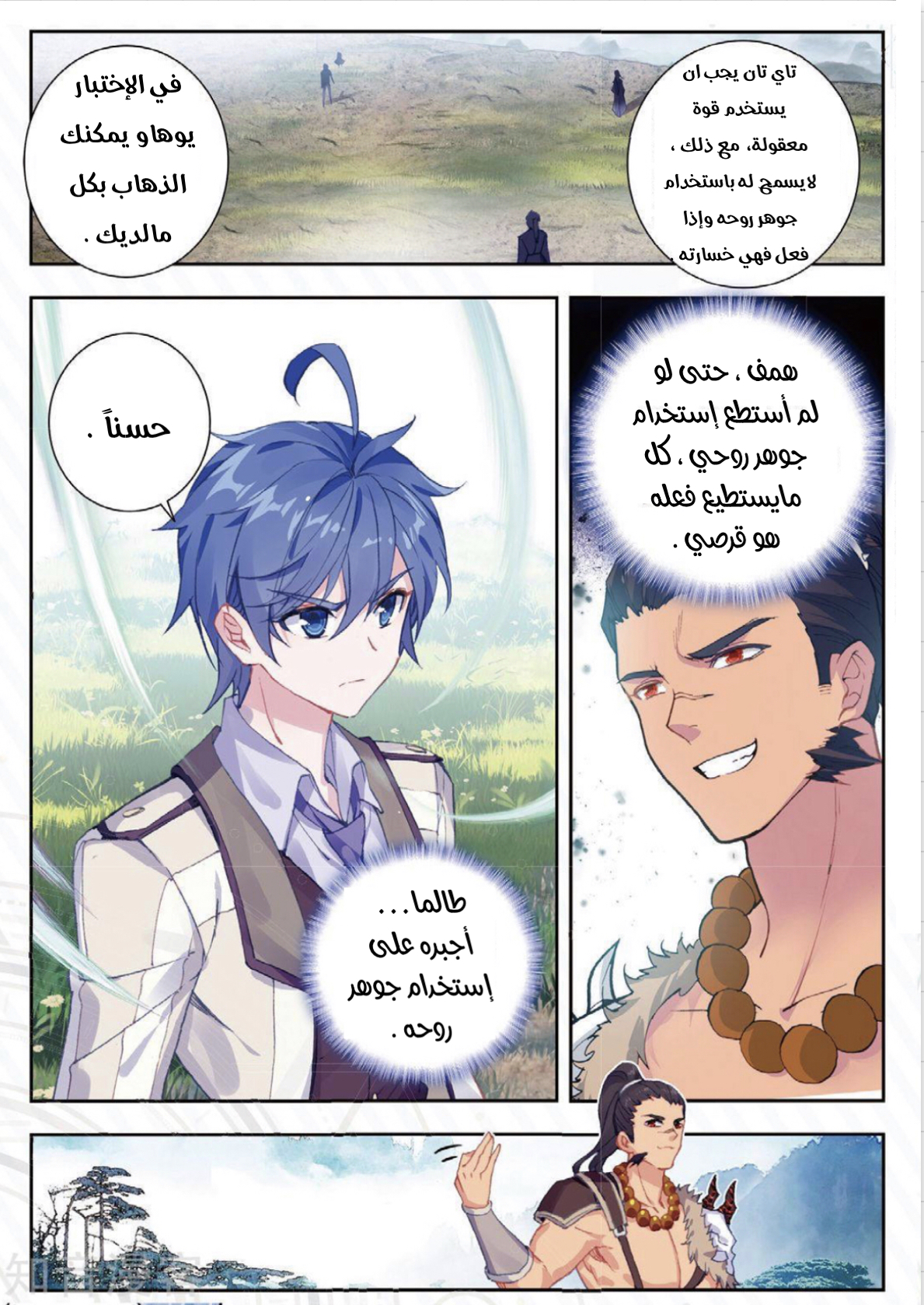 Douluo Dalu II - Jueshui Tangmen: Chapter 170 - Page 3
