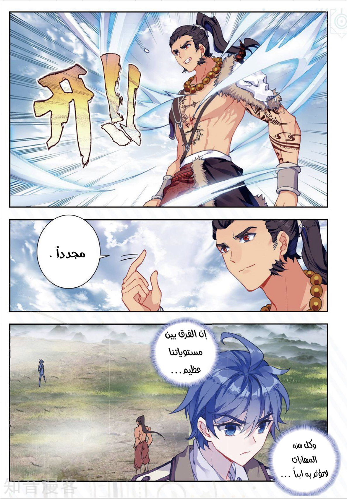 Douluo Dalu II - Jueshui Tangmen: Chapter 170 - Page 9
