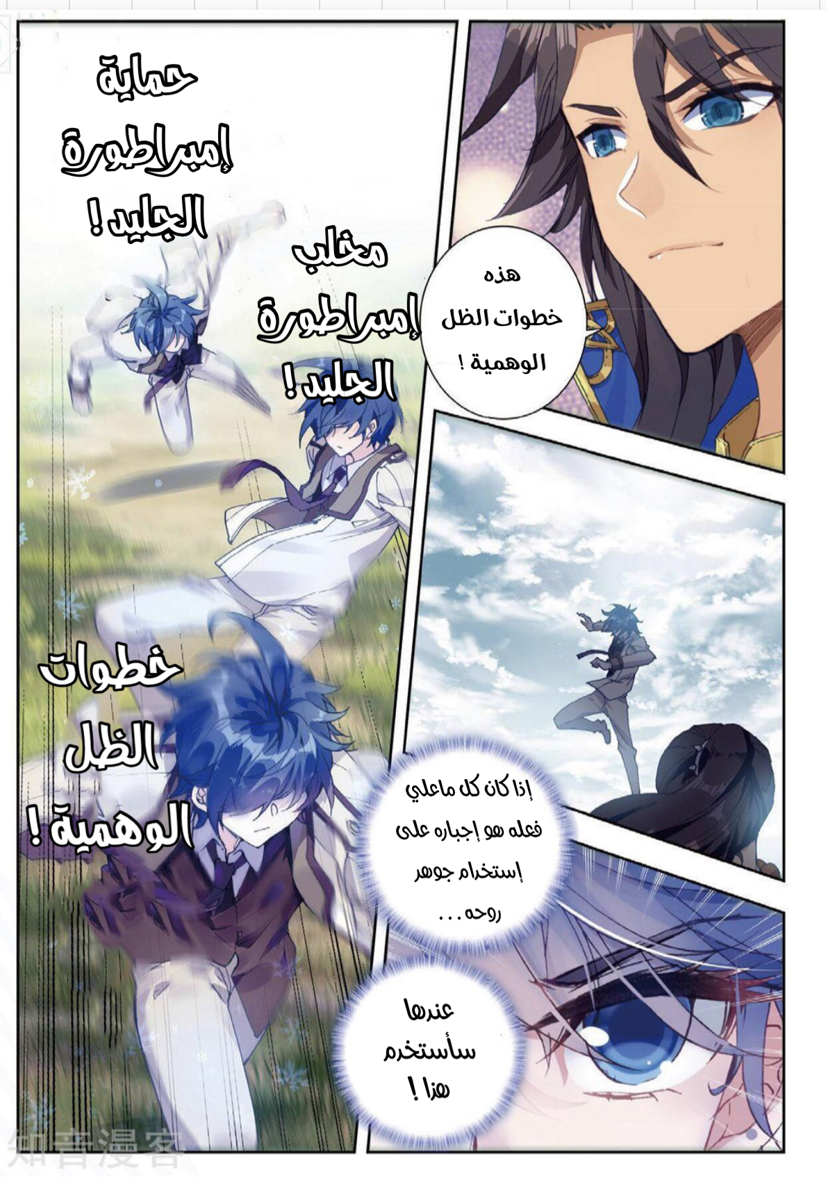 Douluo Dalu II - Jueshui Tangmen: Chapter 170 - Page 10