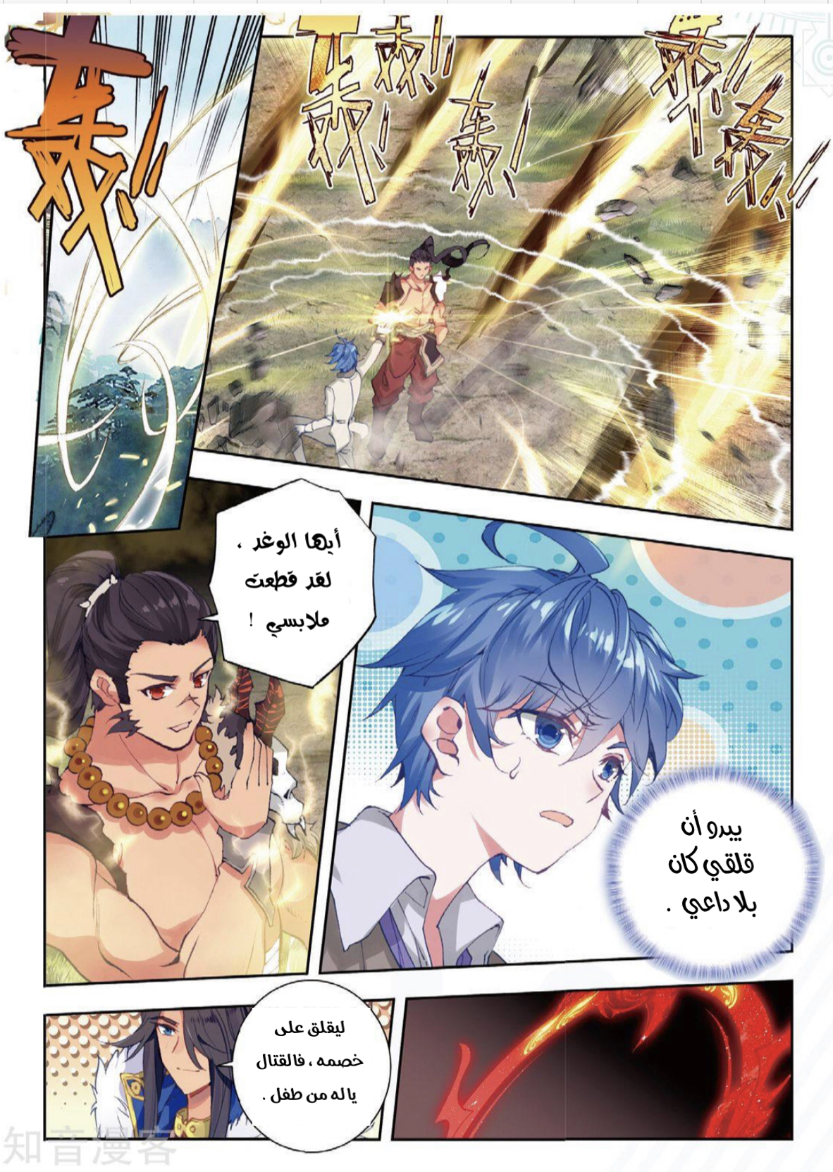 Douluo Dalu II - Jueshui Tangmen: Chapter 170 - Page 12