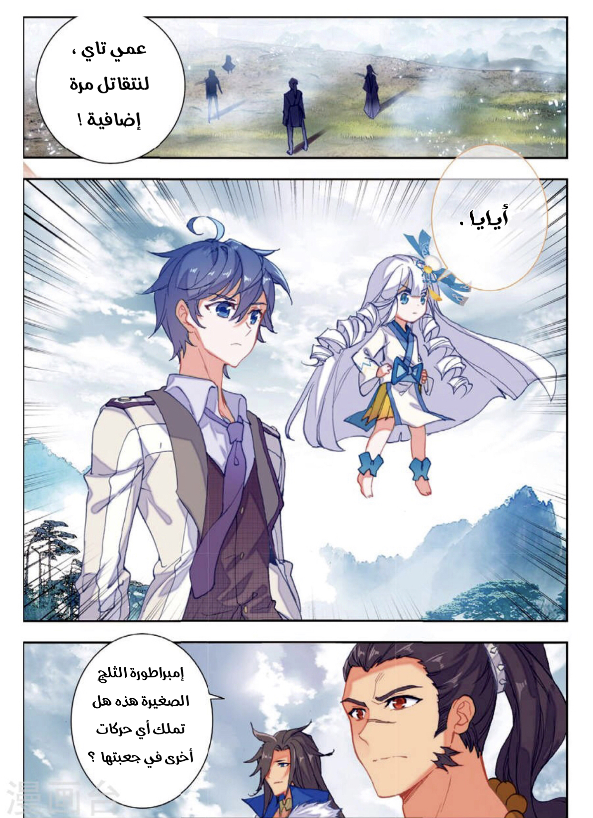 Douluo Dalu II - Jueshui Tangmen: Chapter 171 - Page 3