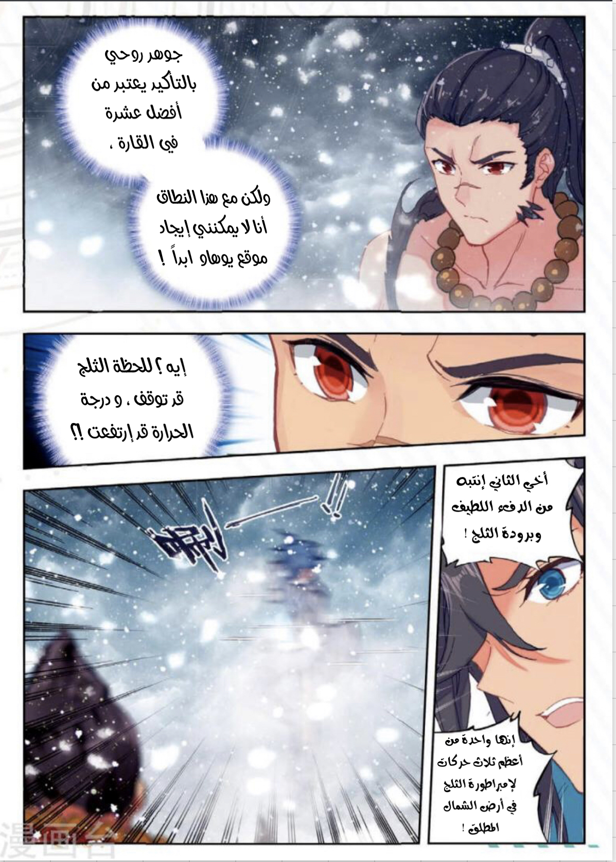 Douluo Dalu II - Jueshui Tangmen: Chapter 171 - Page 7