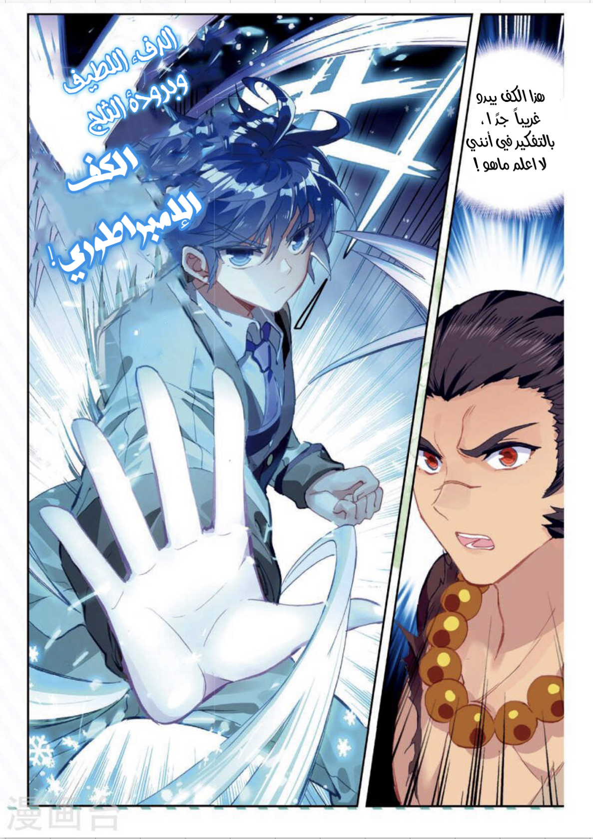 Douluo Dalu II - Jueshui Tangmen: Chapter 171 - Page 8