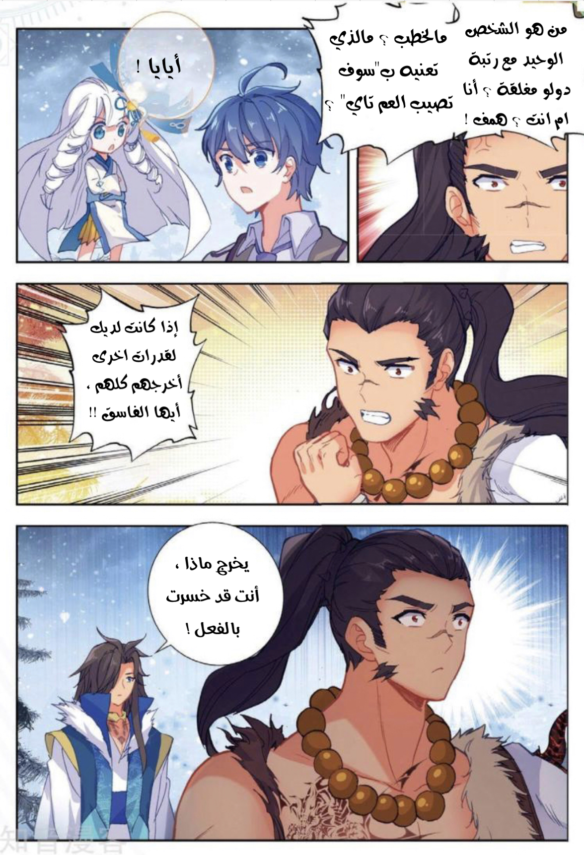 Douluo Dalu II - Jueshui Tangmen: Chapter 171 - Page 13